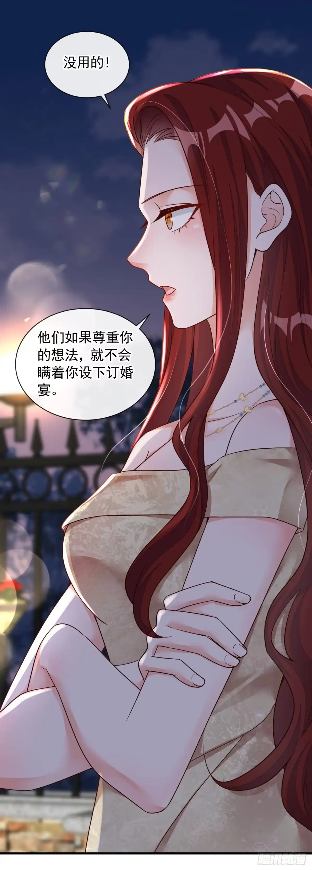 《恶魔低语时》第40话 请您跟他道歉！ 第31页