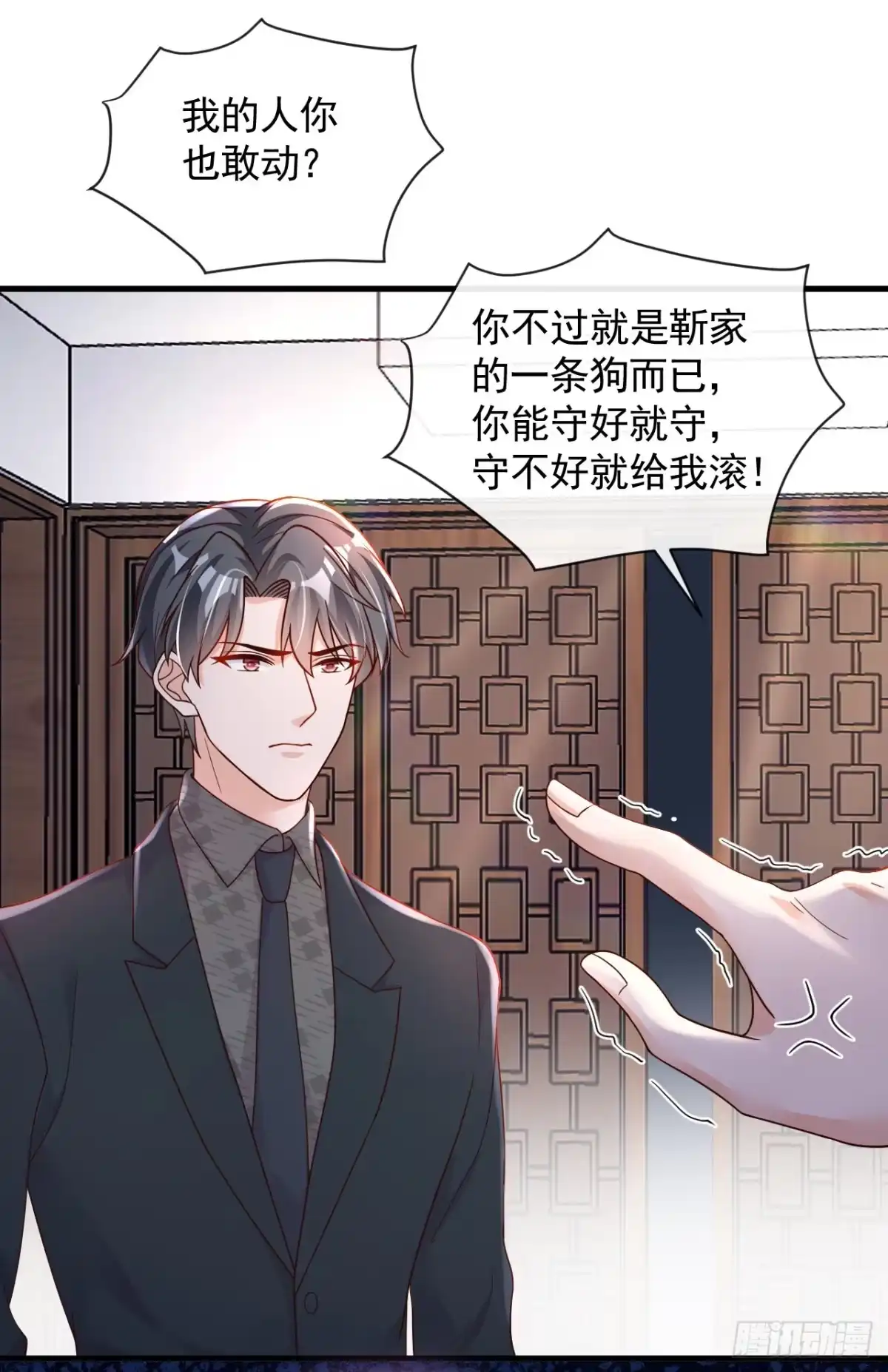 《恶魔低语时》第40话 请您跟他道歉！ 第5页