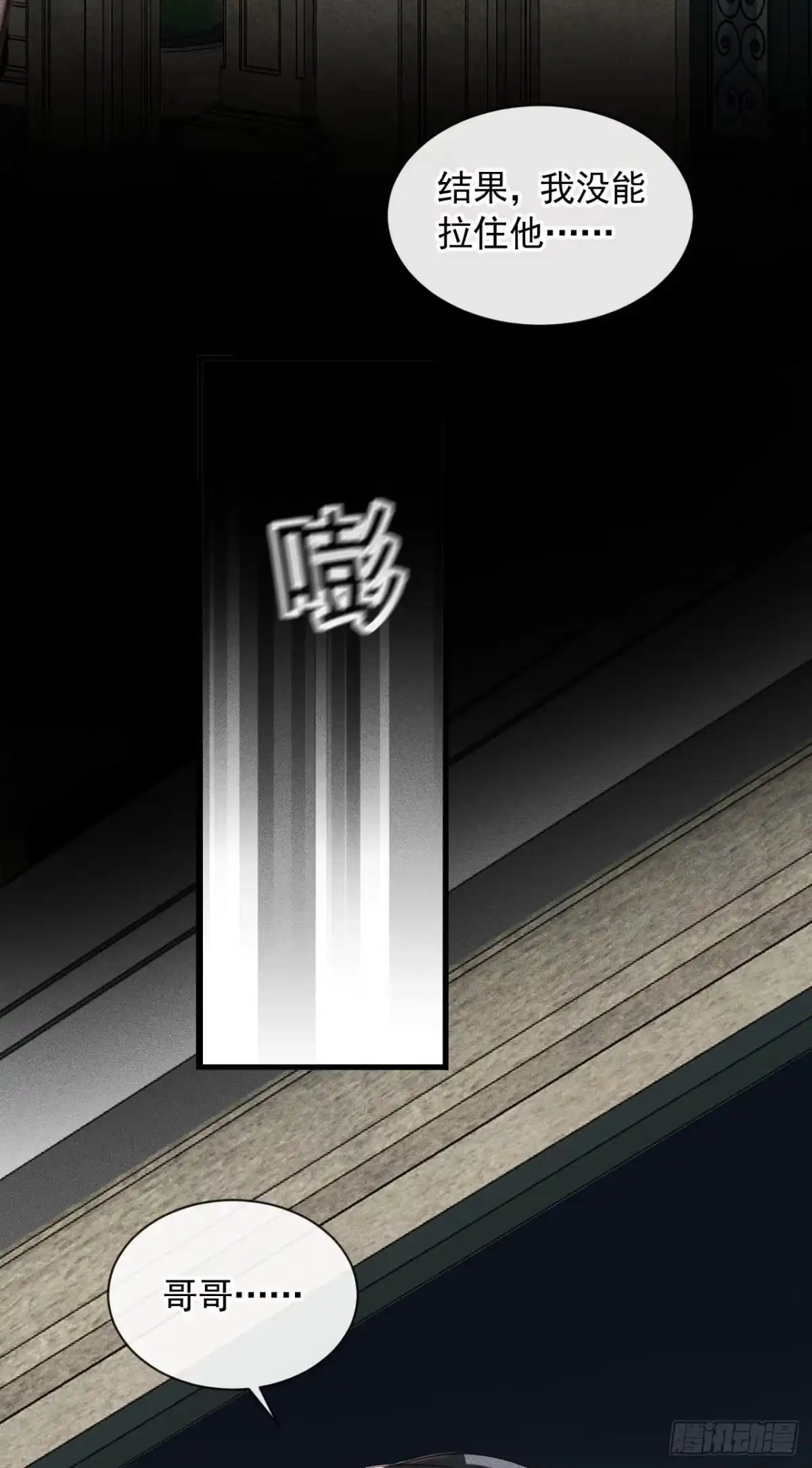 《恶魔低语时》第41话 家人对我来说很遥远 第31页