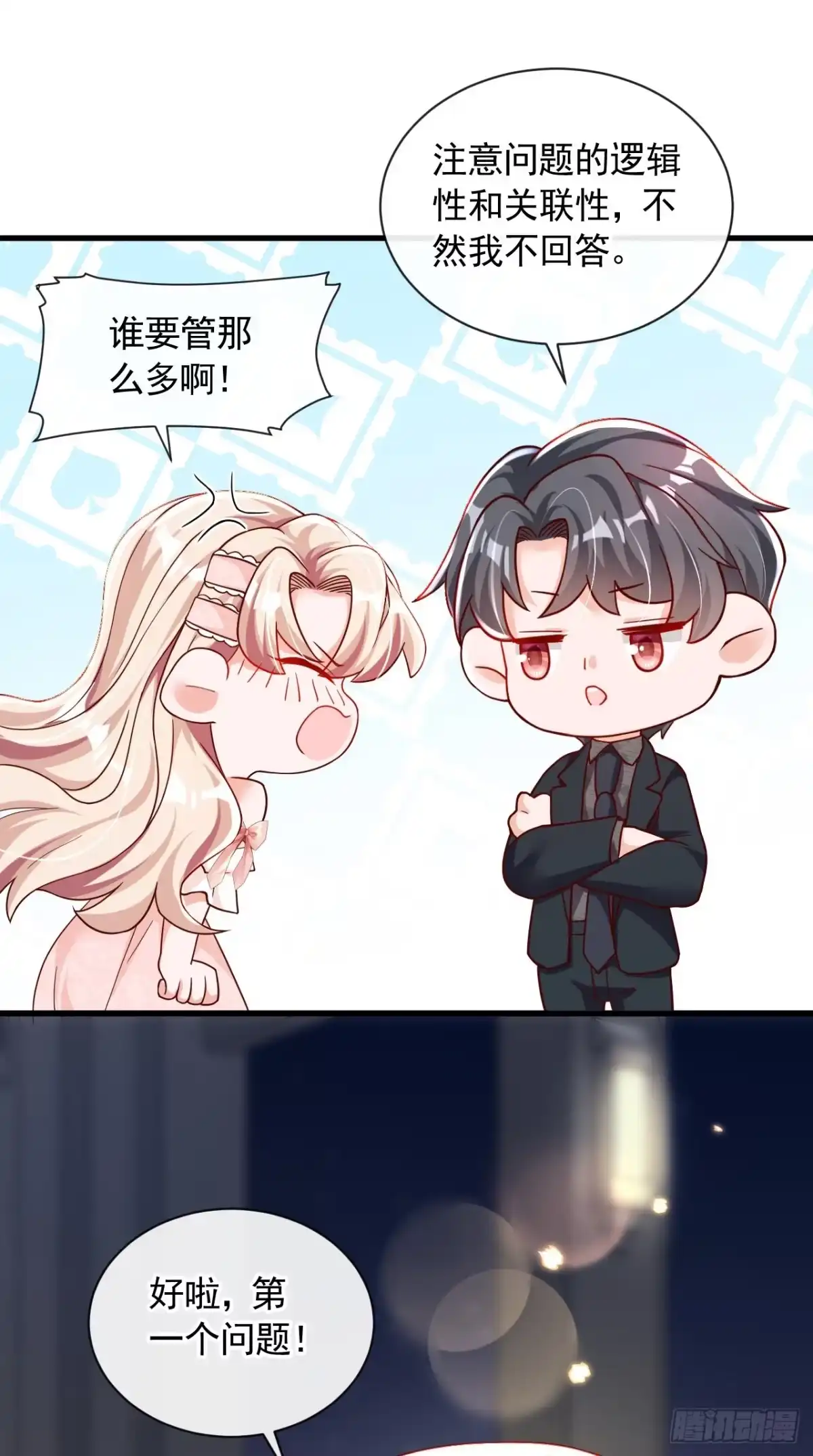 《恶魔低语时》第41话 家人对我来说很遥远 第18页