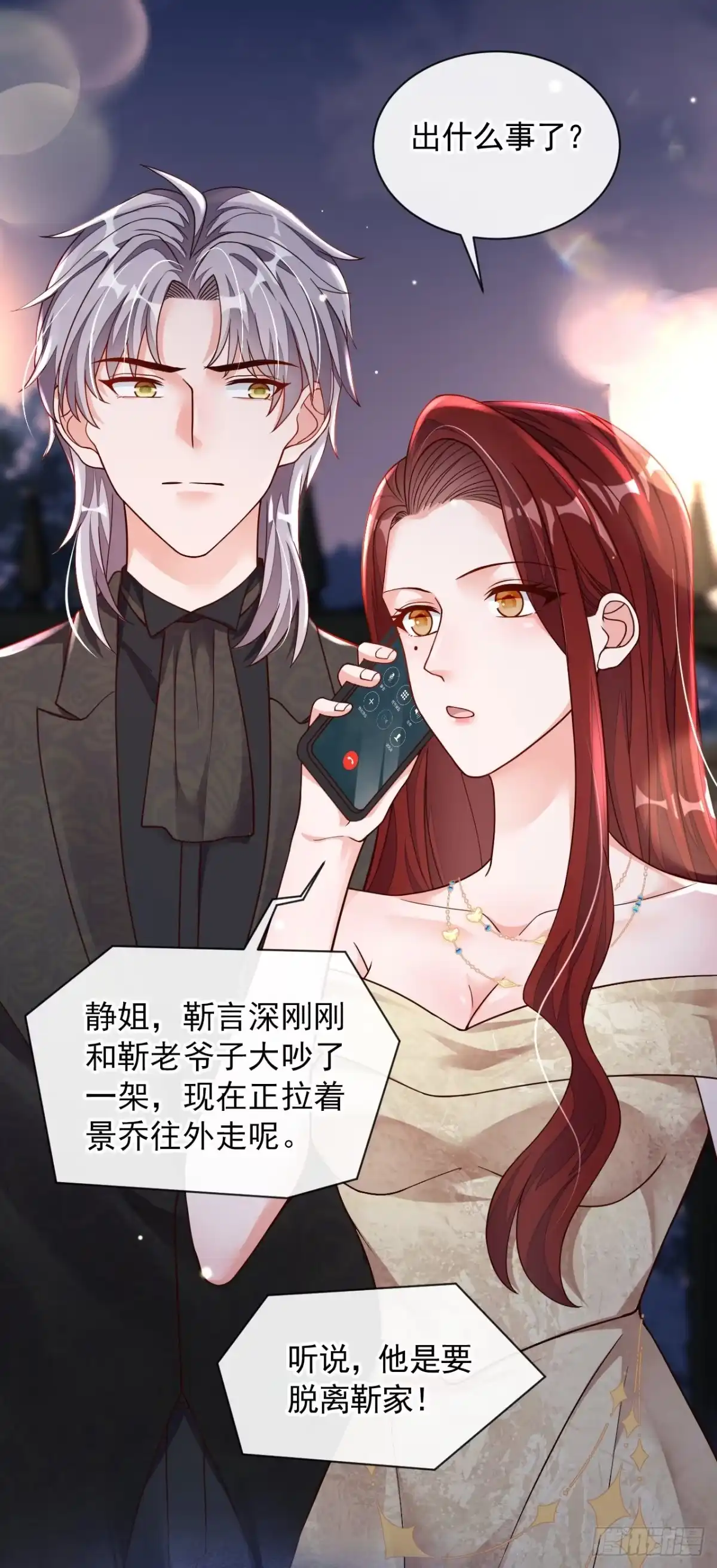 《恶魔低语时》第41话 家人对我来说很遥远 第5页