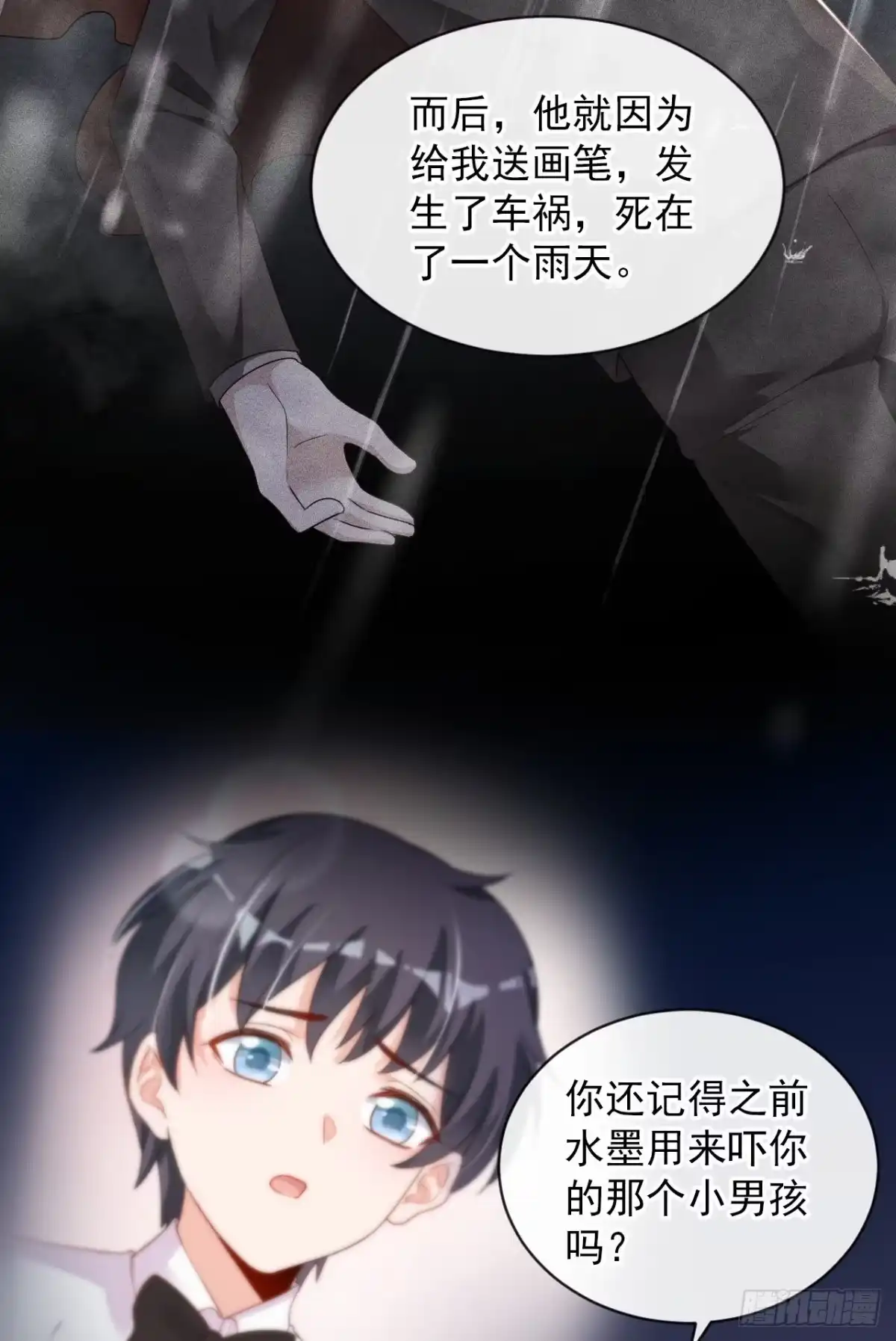 《恶魔低语时》第41话 家人对我来说很遥远 第25页