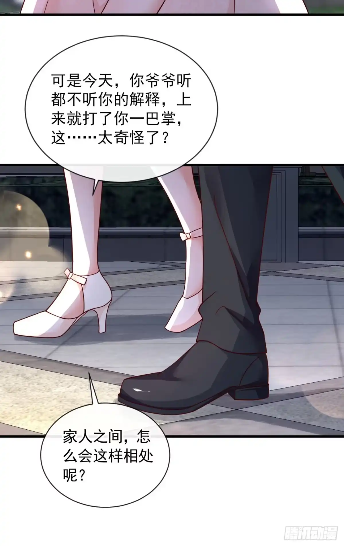 《恶魔低语时》第41话 家人对我来说很遥远 第20页