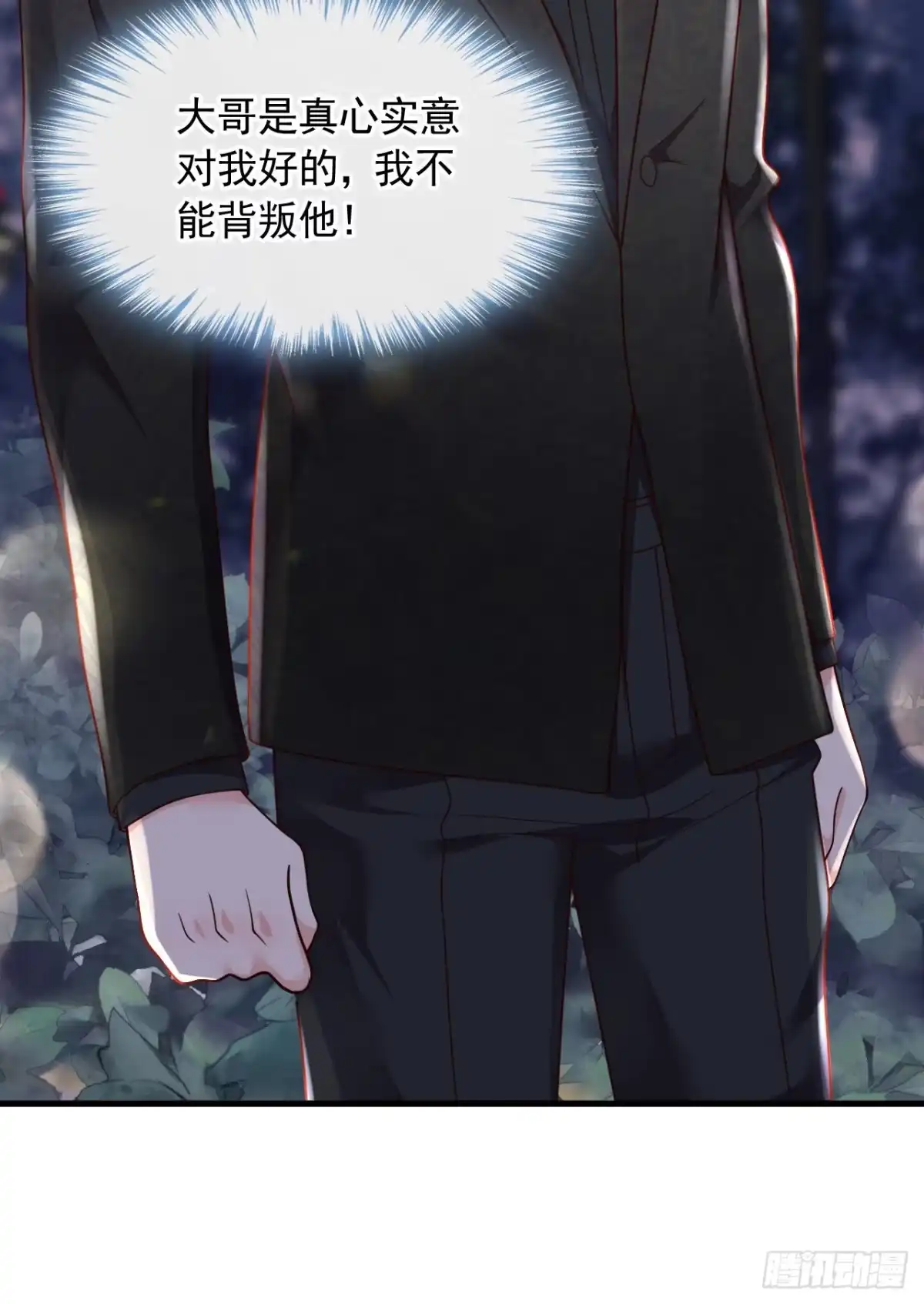 《恶魔低语时》第41话 家人对我来说很遥远 第3页