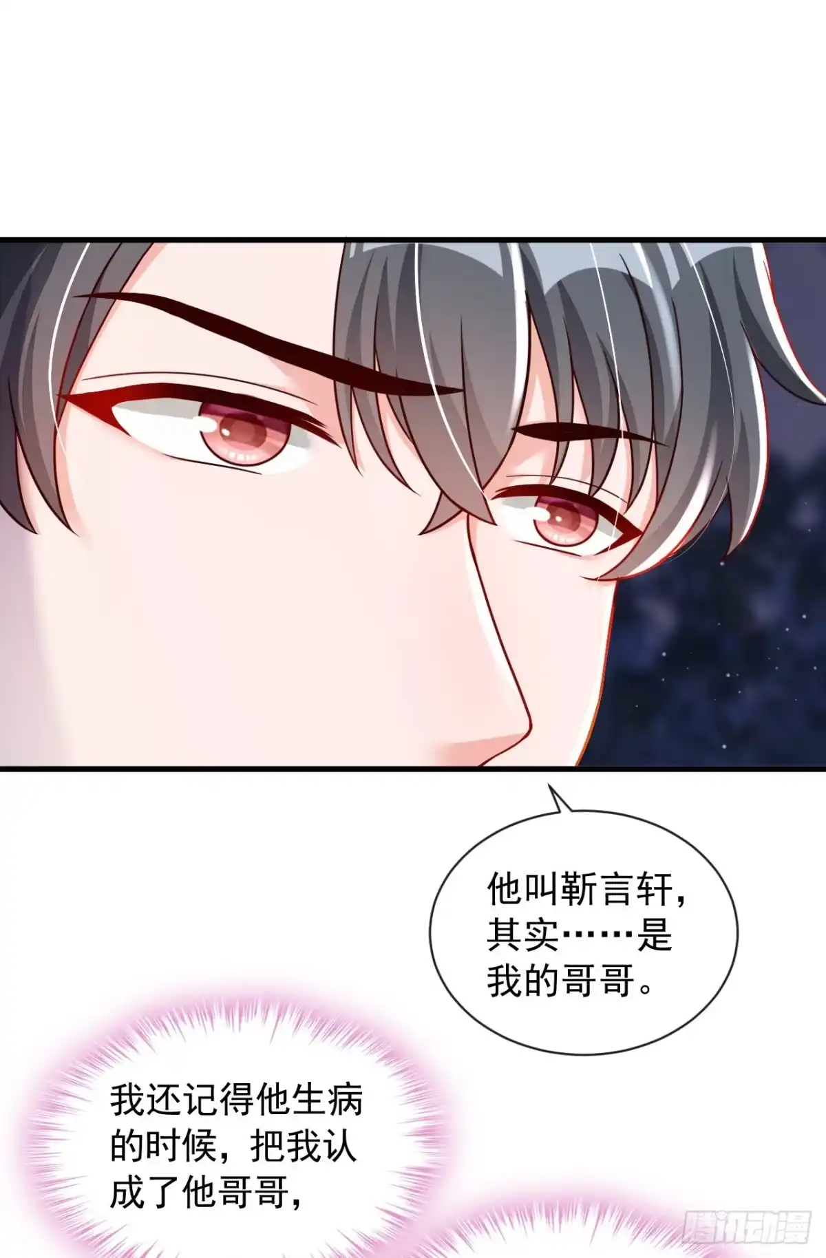 《恶魔低语时》第41话 家人对我来说很遥远 第27页
