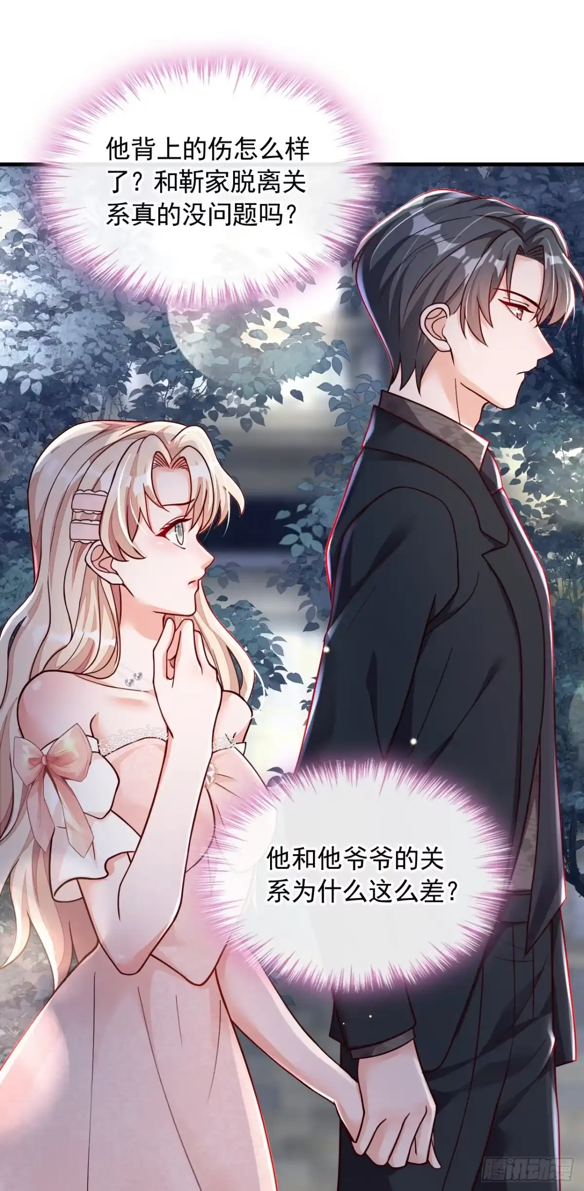 《恶魔低语时》第41话 家人对我来说很遥远 第13页