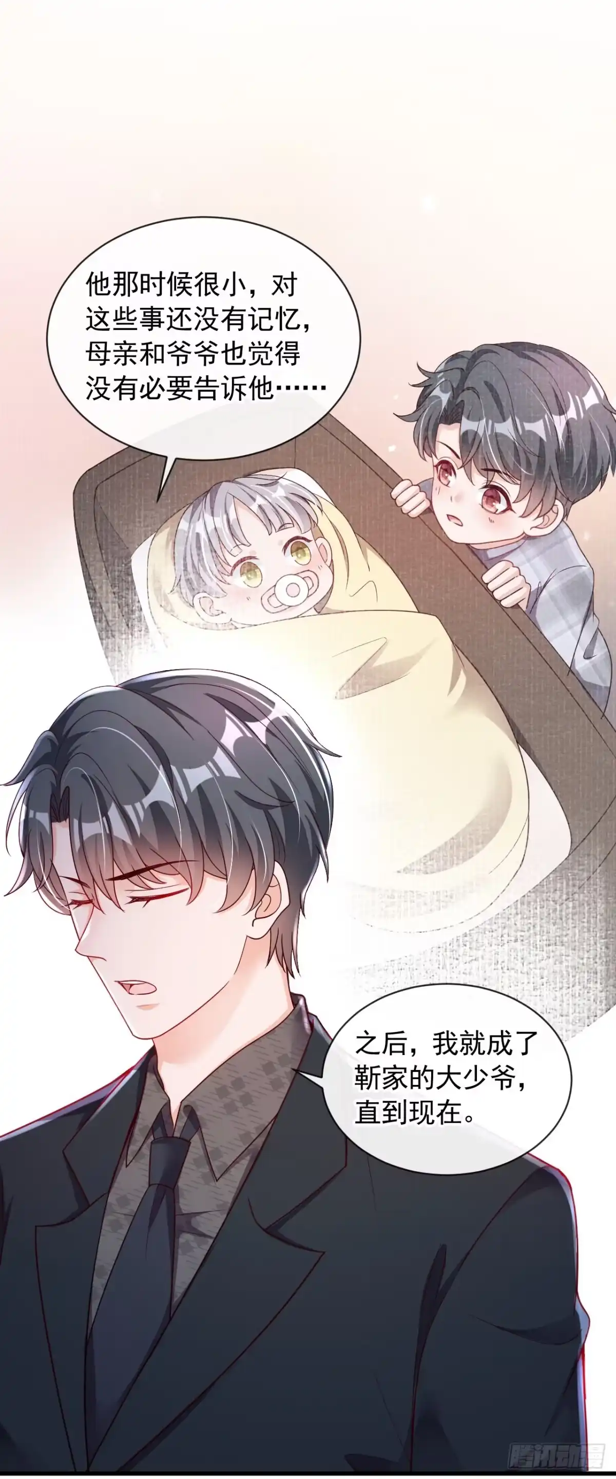 《恶魔低语时》第42话 为了我，你别走嘛 第3页