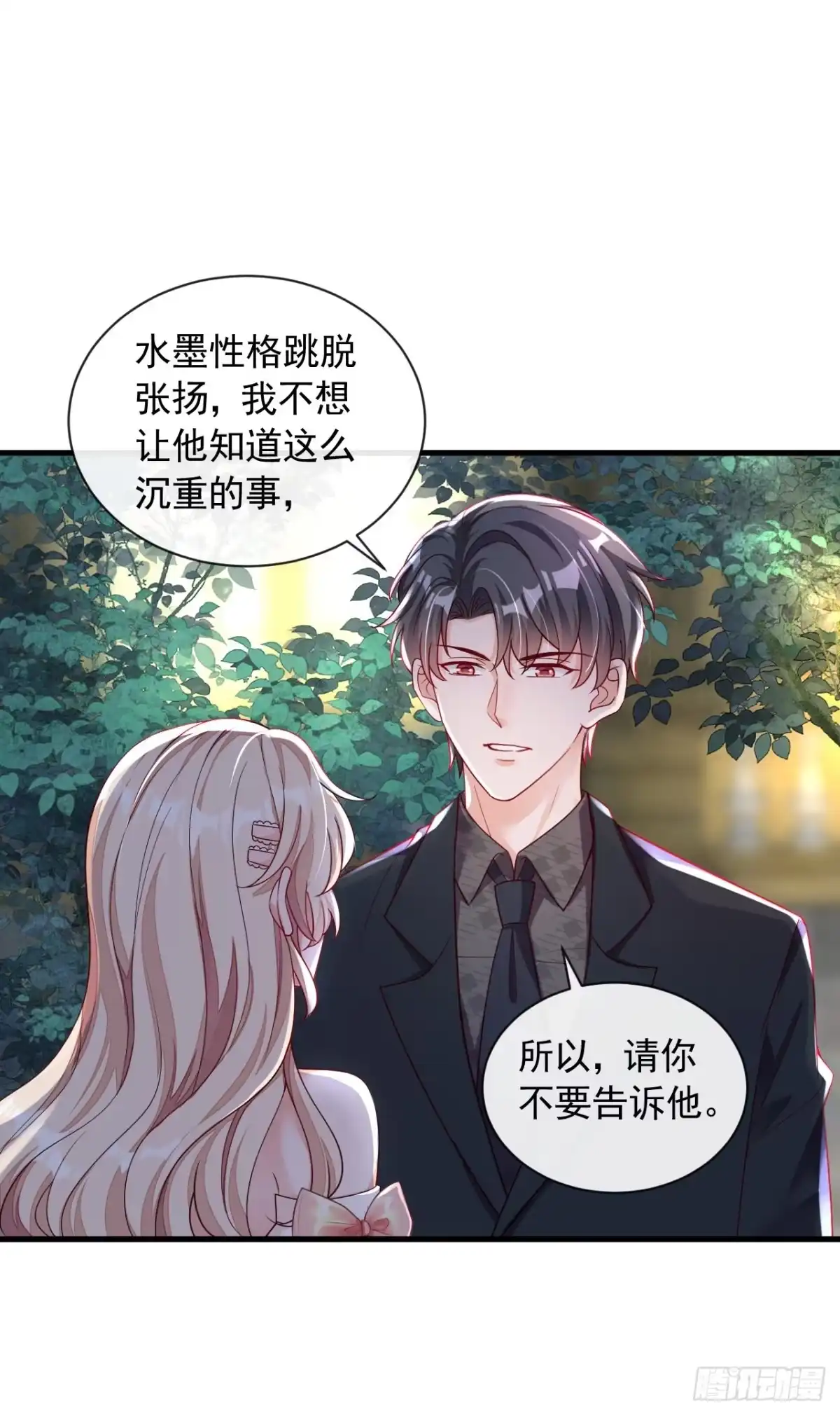《恶魔低语时》第42话 为了我，你别走嘛 第4页