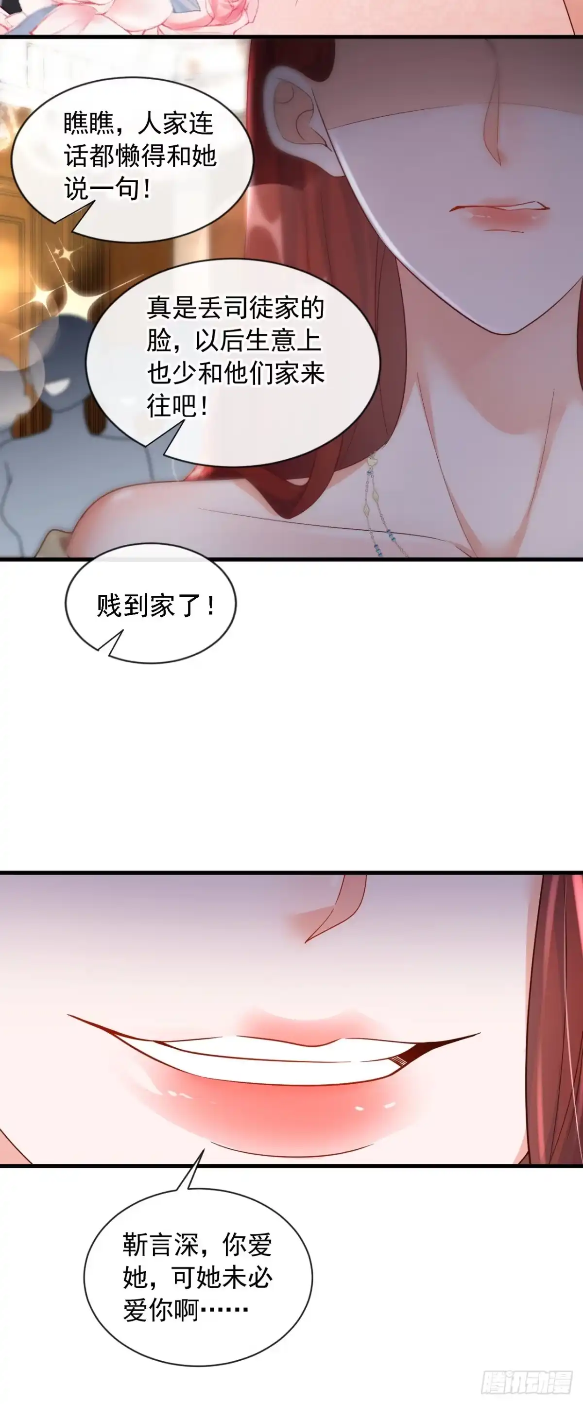 《恶魔低语时》第43话 你这是生气了？ 第13页