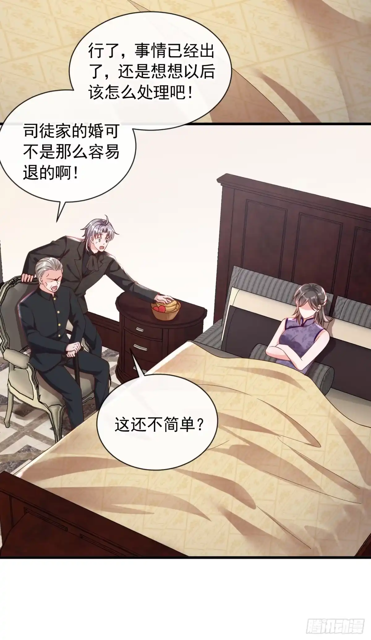 《恶魔低语时》第43话 你这是生气了？ 第22页