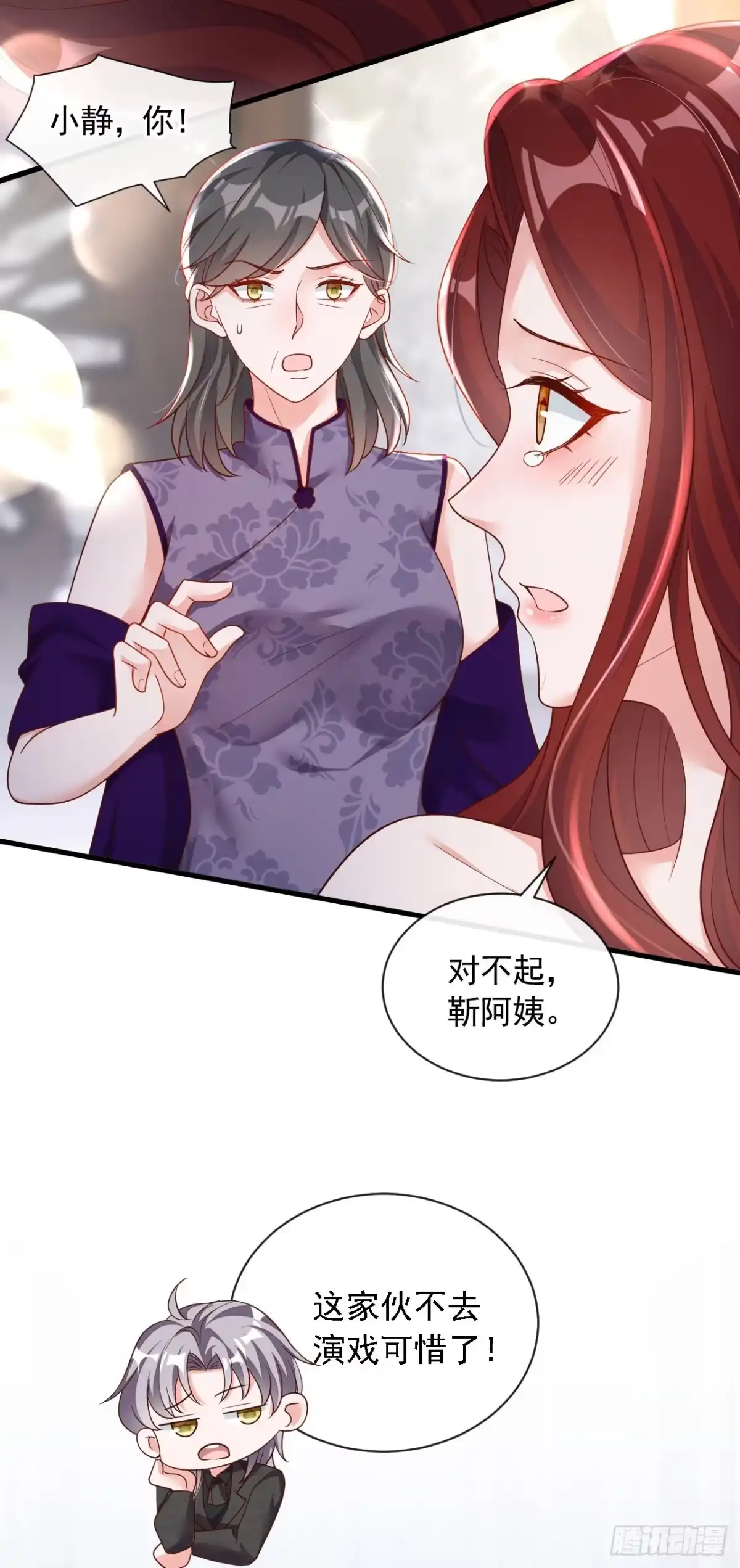 《恶魔低语时》第43话 你这是生气了？ 第6页