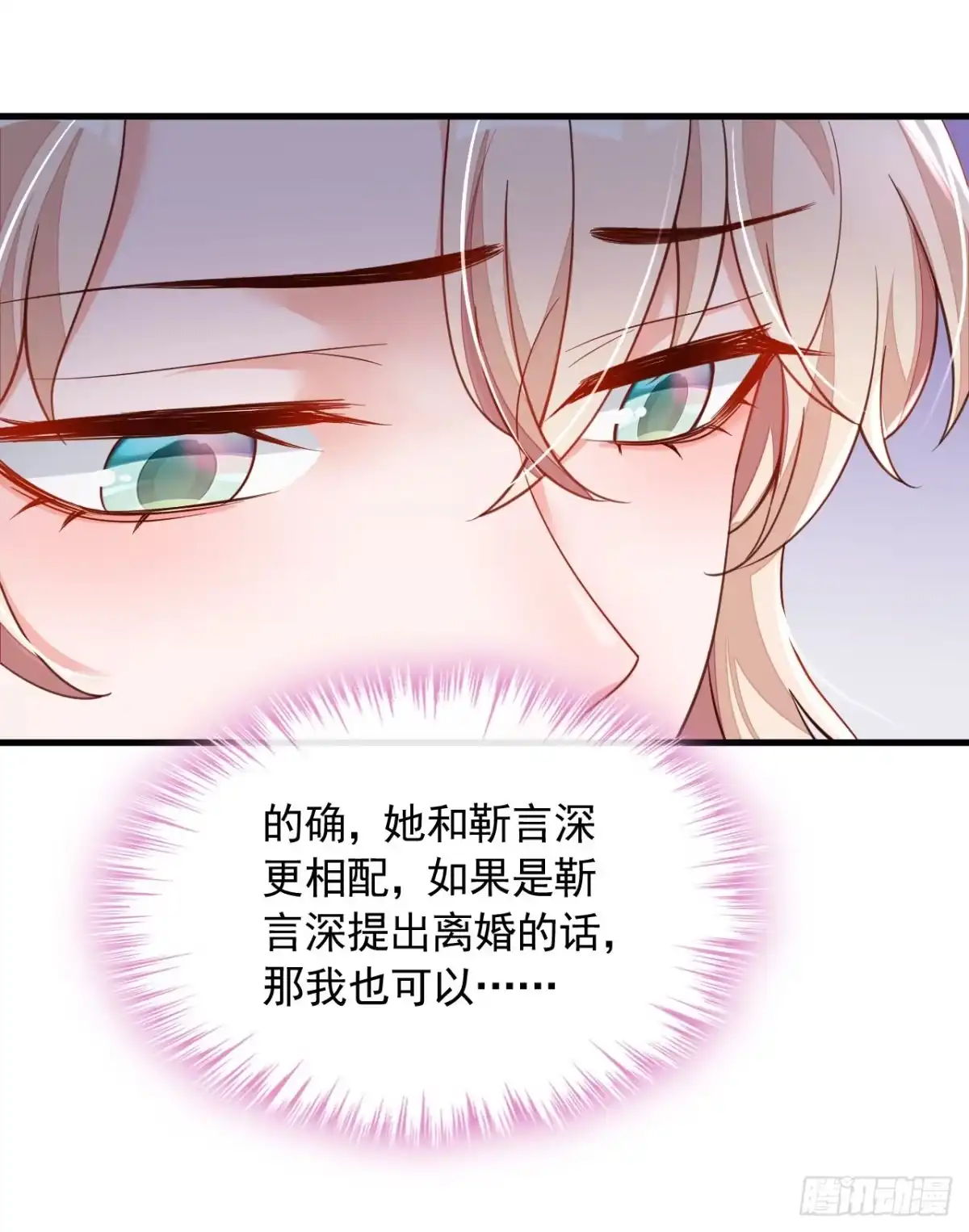 《恶魔低语时》第43话 你这是生气了？ 第8页