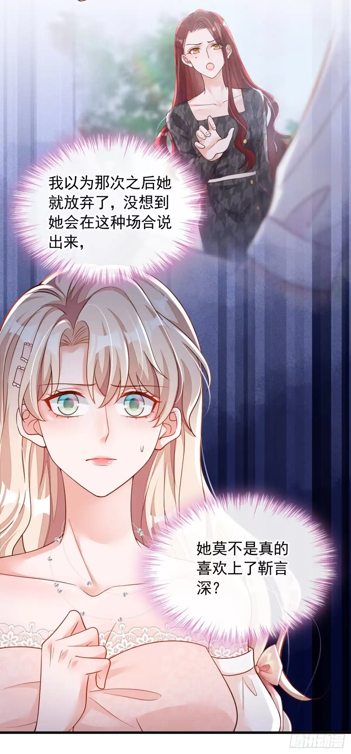 《恶魔低语时》第43话 你这是生气了？ 第7页