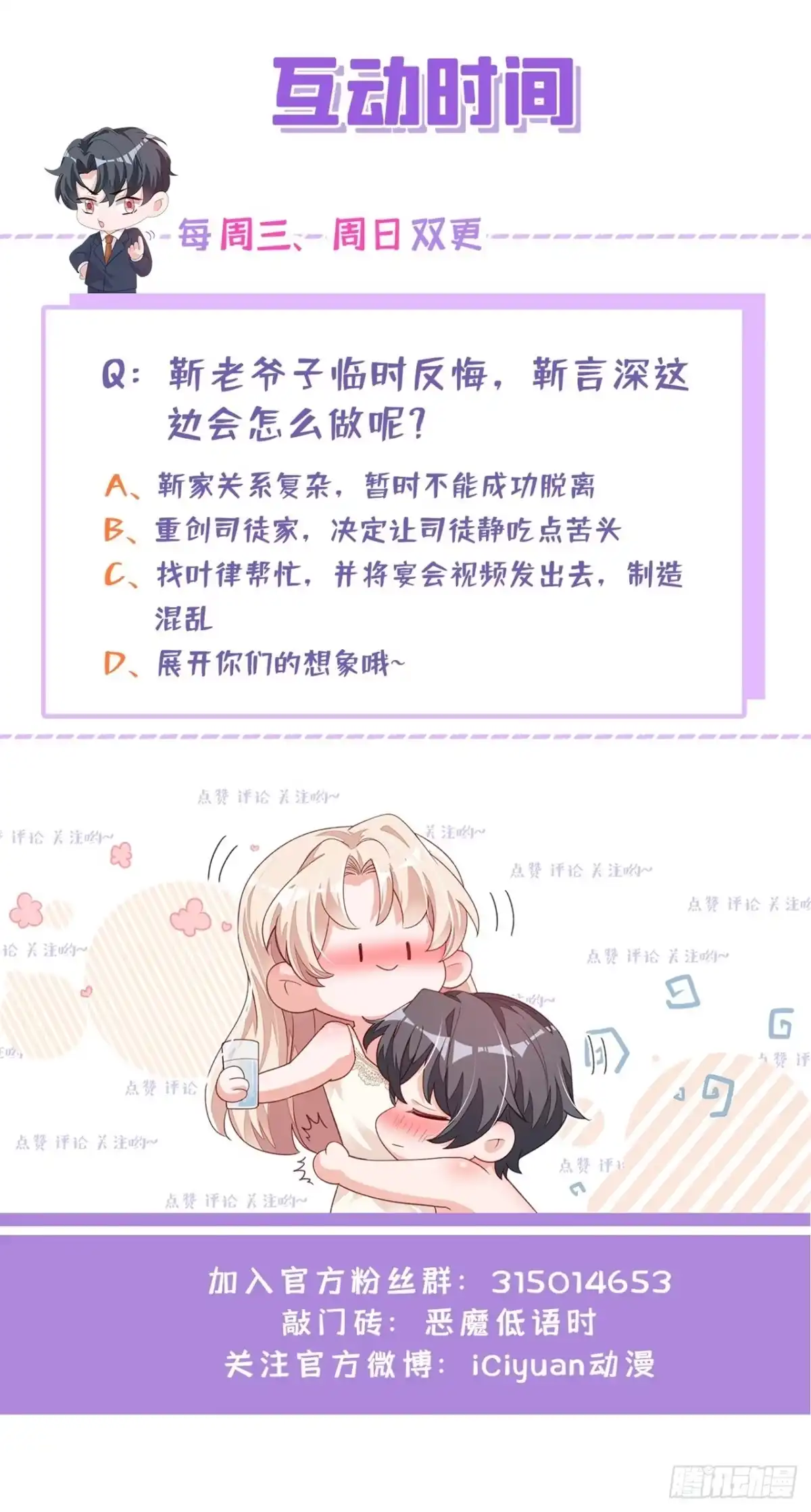 《恶魔低语时》第43话 你这是生气了？ 第32页