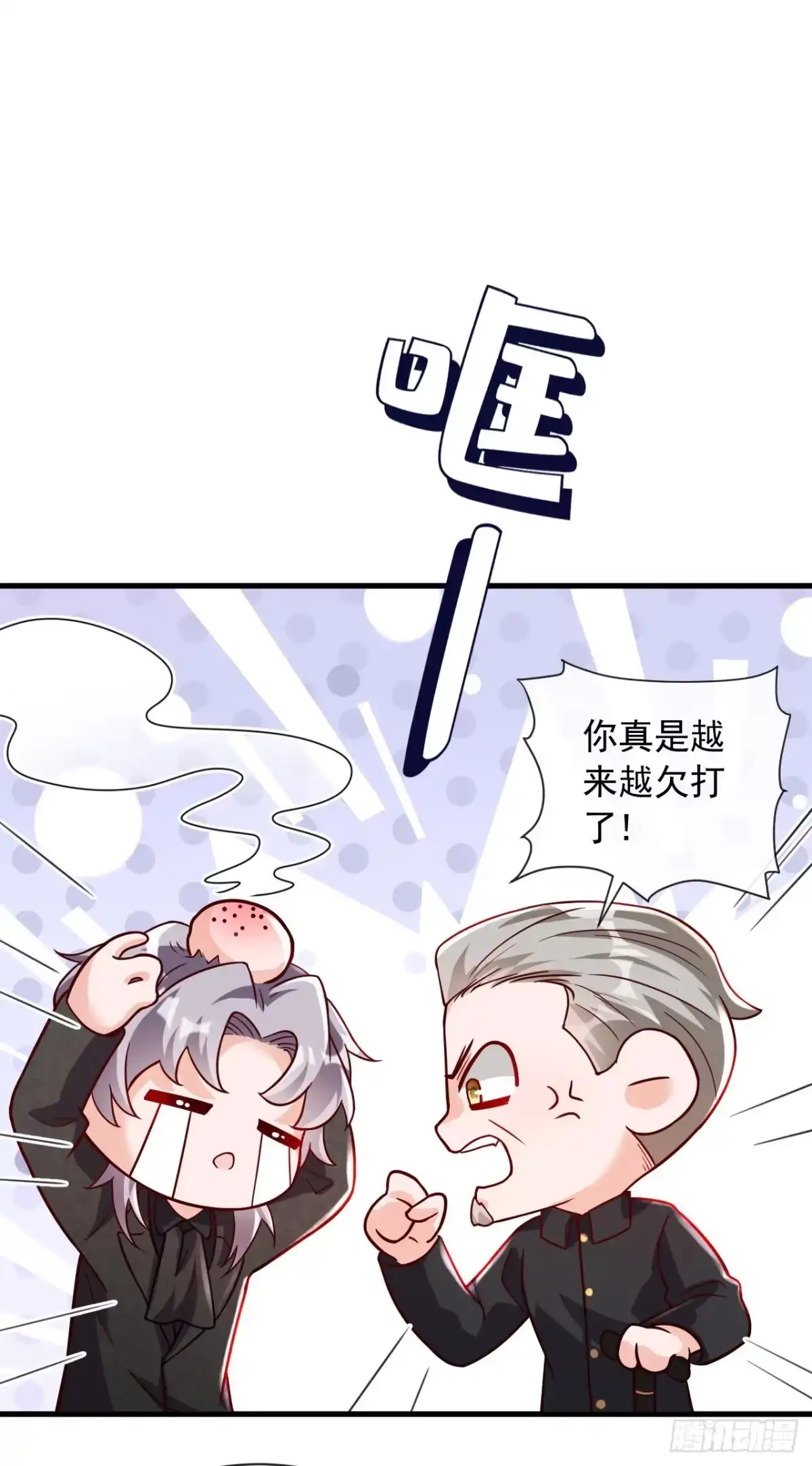 《恶魔低语时》第43话 你这是生气了？ 第26页