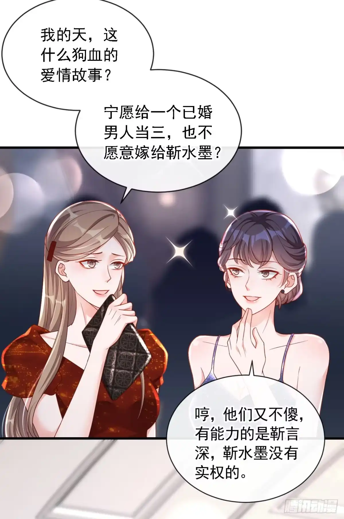 《恶魔低语时》第43话 你这是生气了？ 第3页