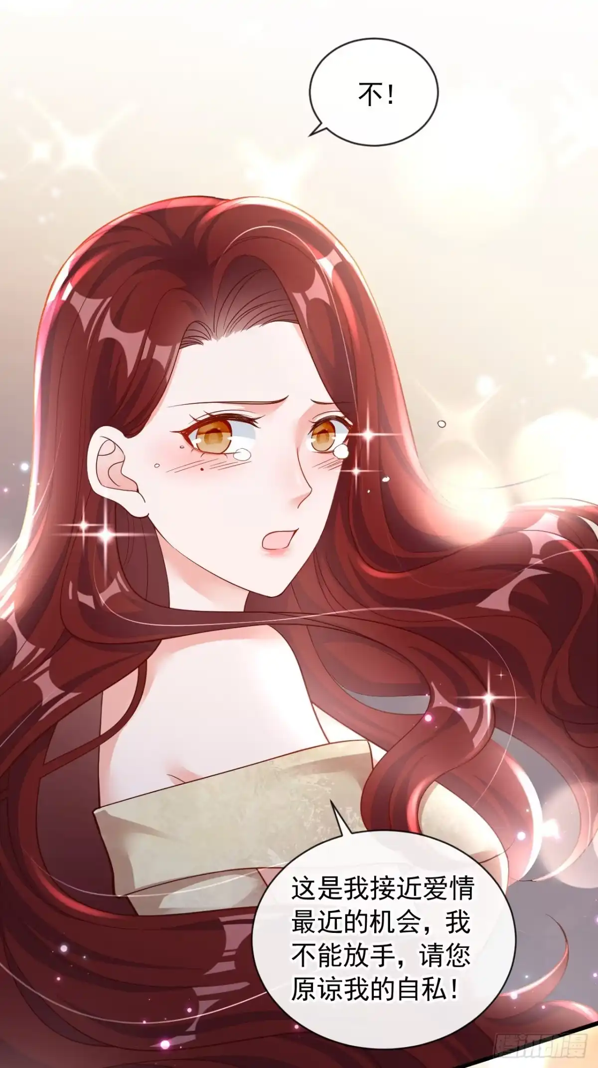 《恶魔低语时》第43话 你这是生气了？ 第5页