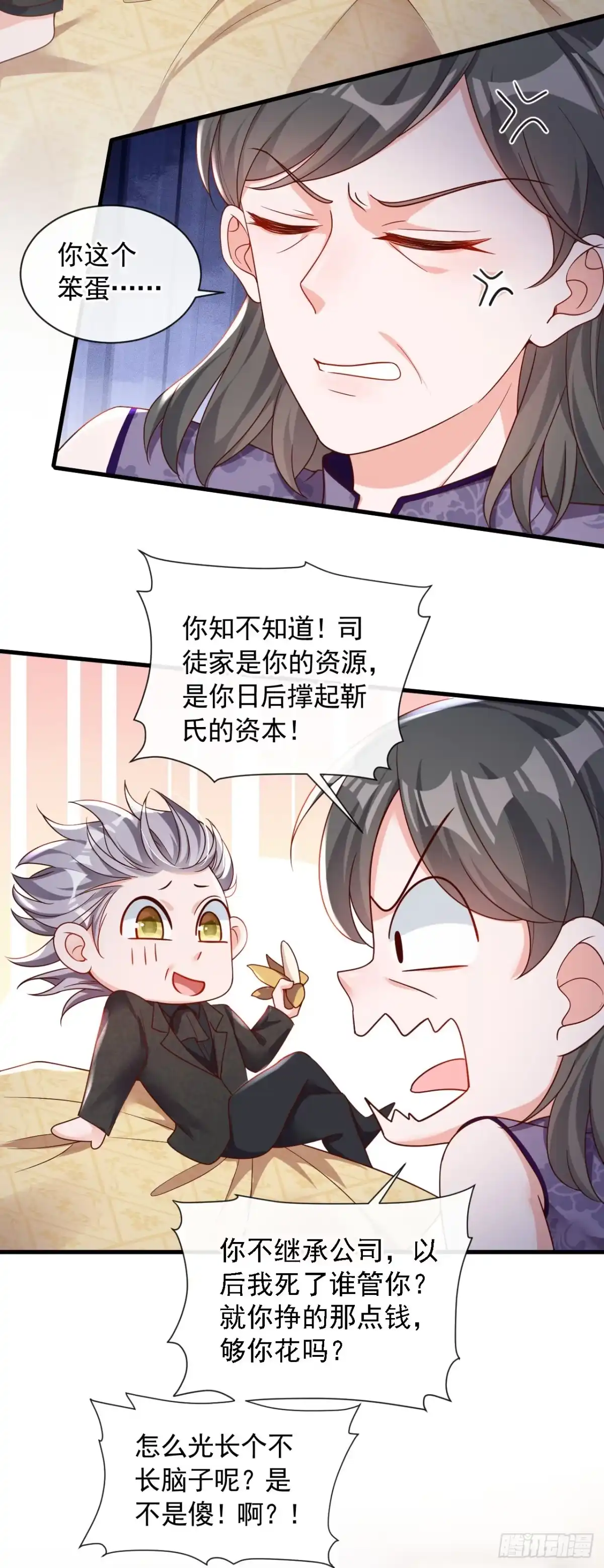 《恶魔低语时》第43话 你这是生气了？ 第24页