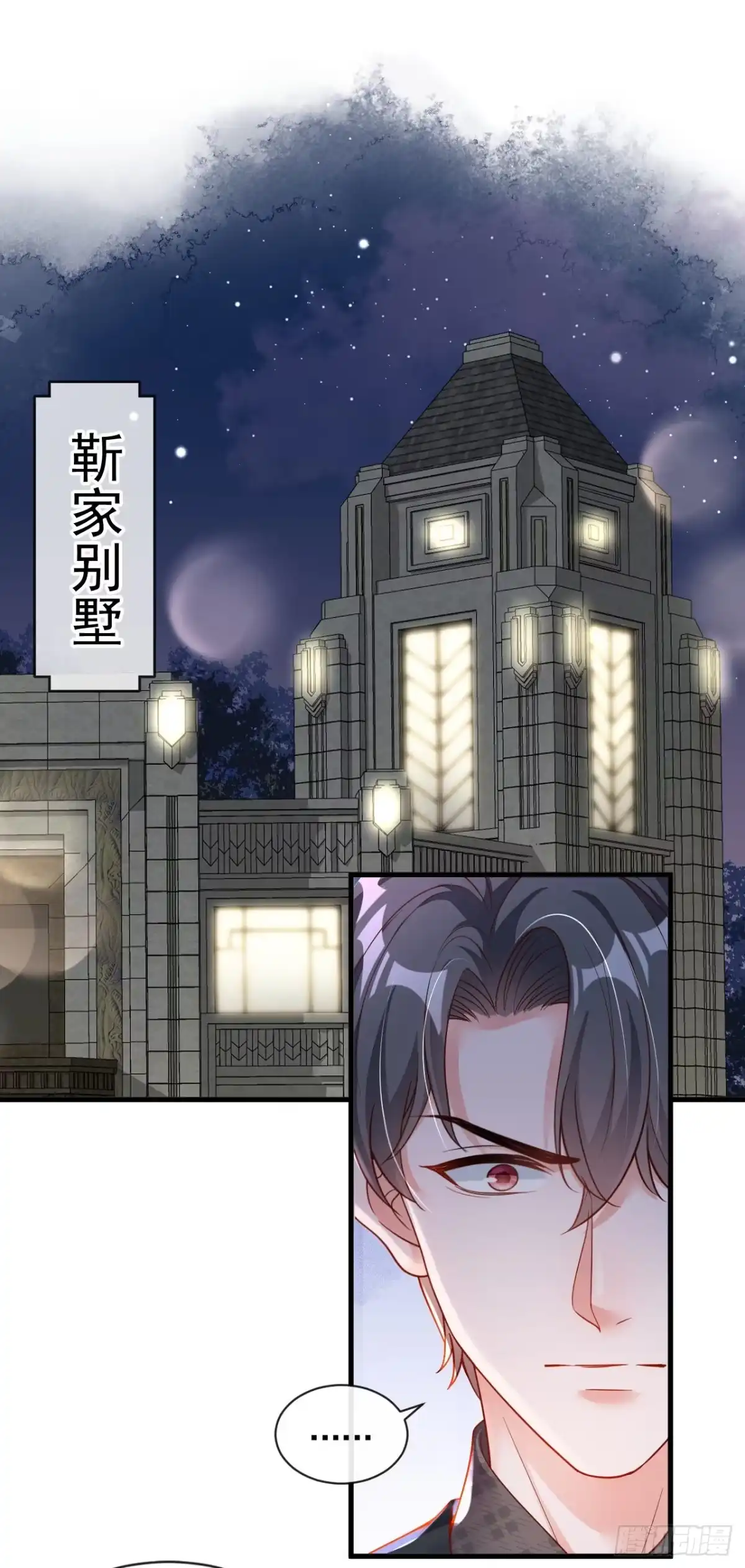 《恶魔低语时》第43话 你这是生气了？ 第2页