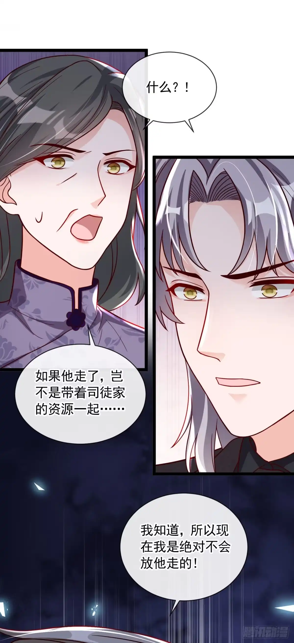 《恶魔低语时》第43话 你这是生气了？ 第28页