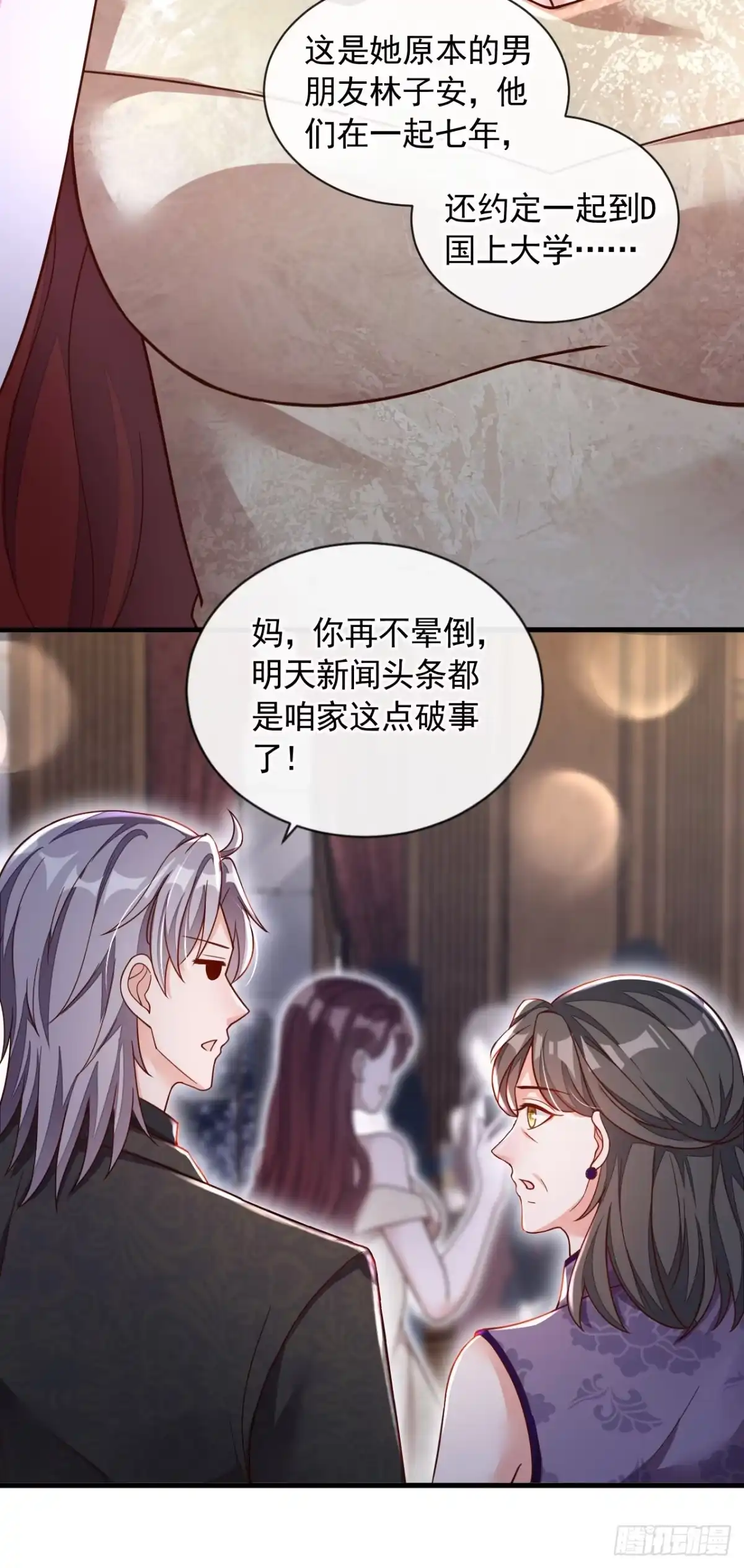 《恶魔低语时》第43话 你这是生气了？ 第15页