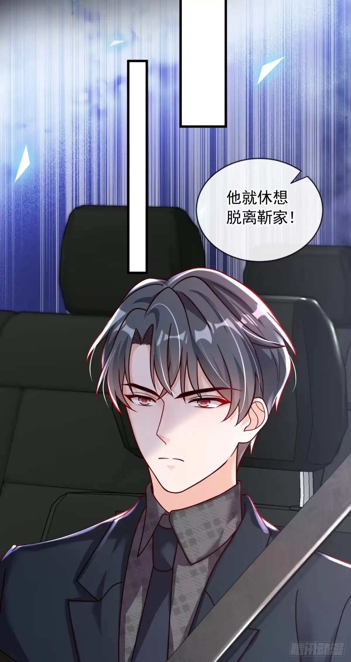 《恶魔低语时》第43话 你这是生气了？ 第30页