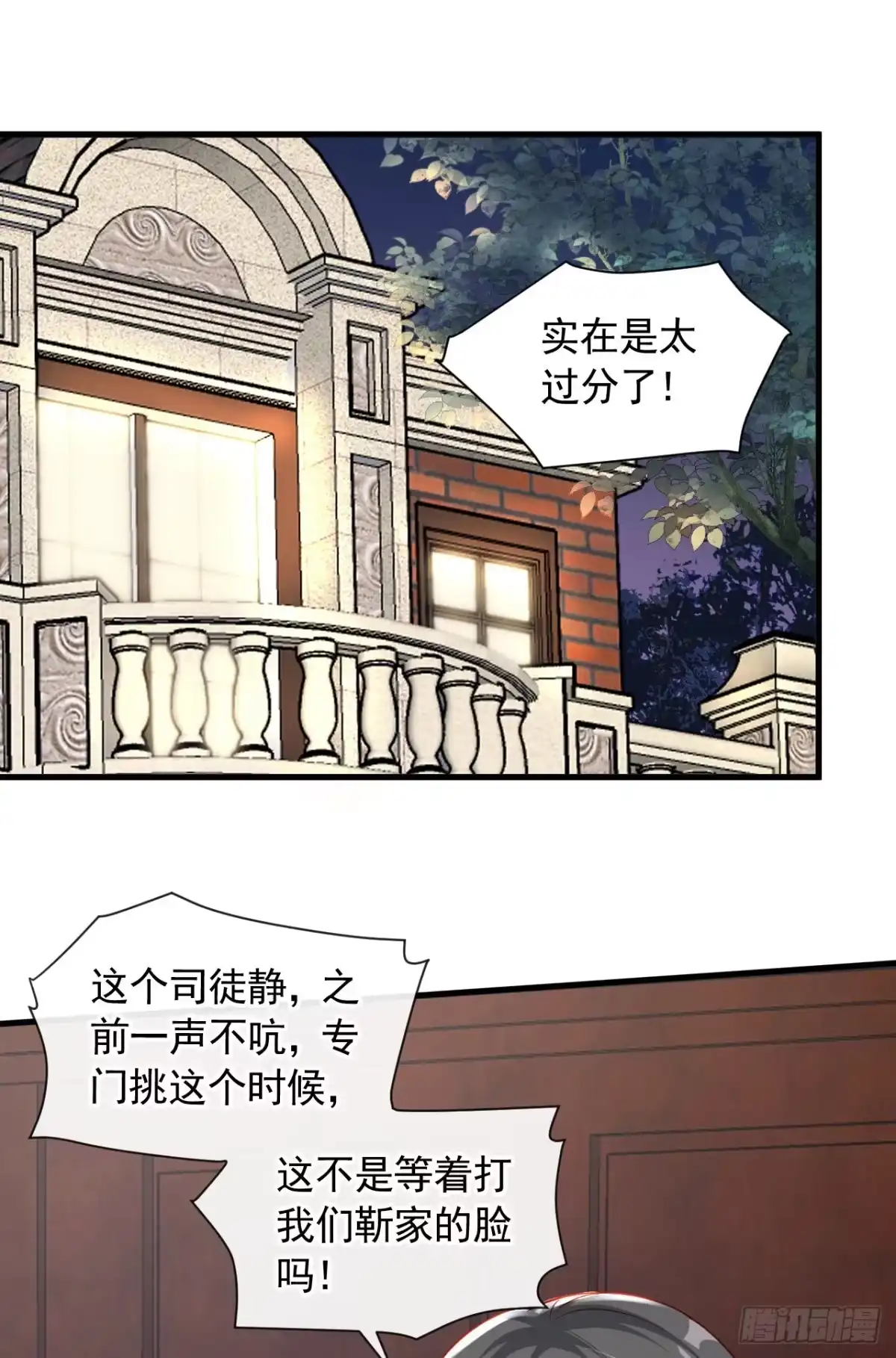 《恶魔低语时》第43话 你这是生气了？ 第20页