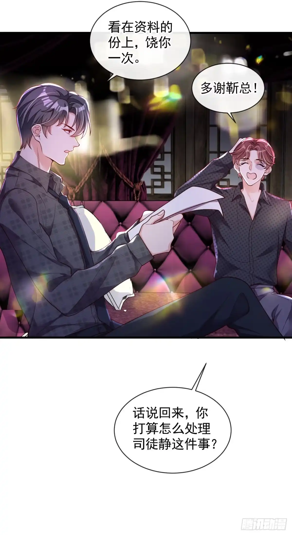 《恶魔低语时》第44话 你哪都别想去 第27页
