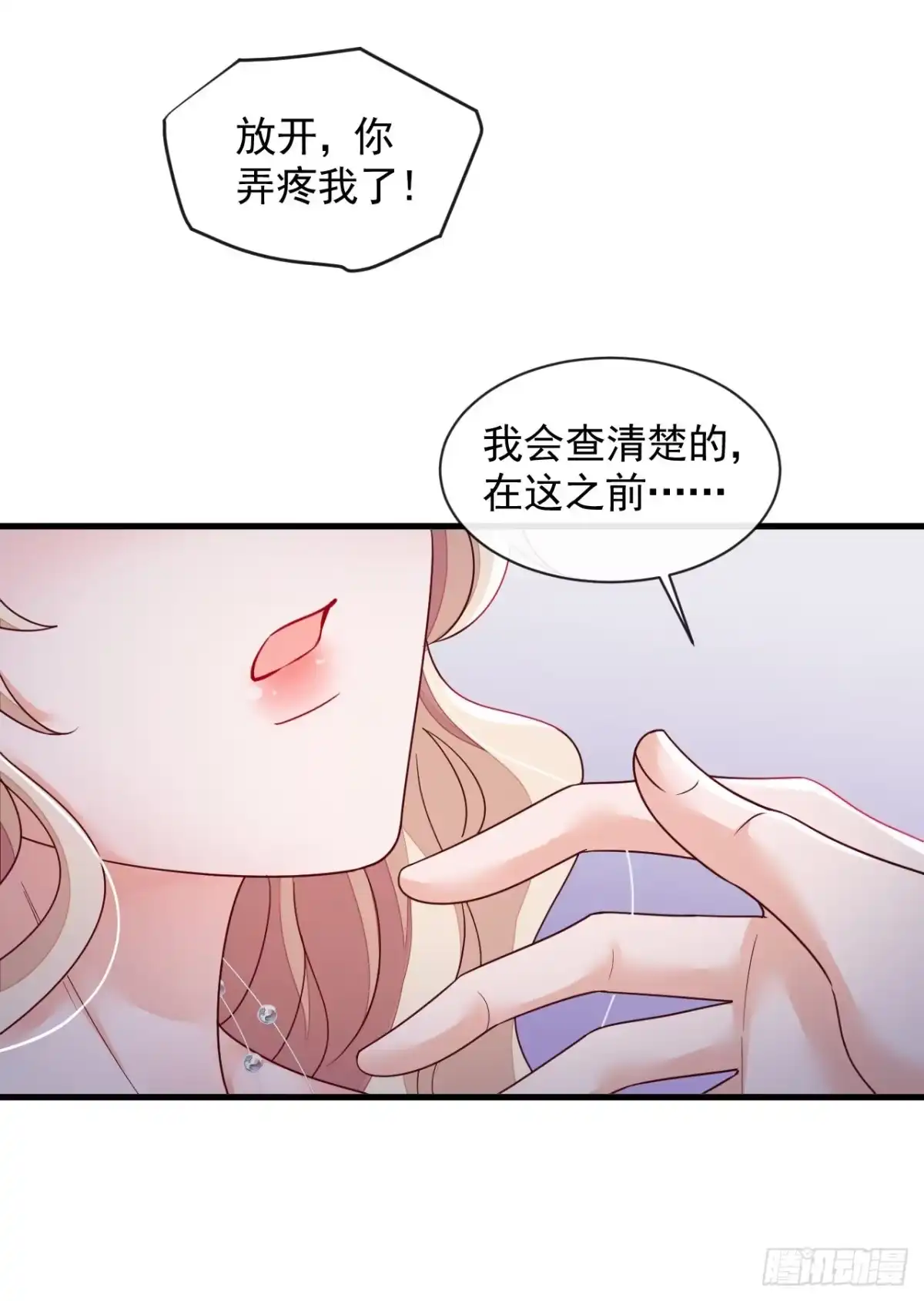 《恶魔低语时》第44话 你哪都别想去 第12页