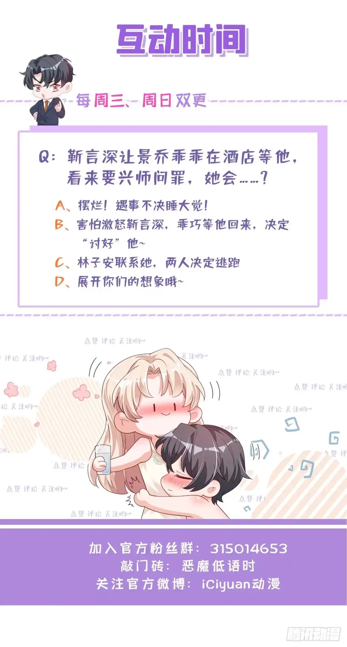 《恶魔低语时》第44话 你哪都别想去 第30页