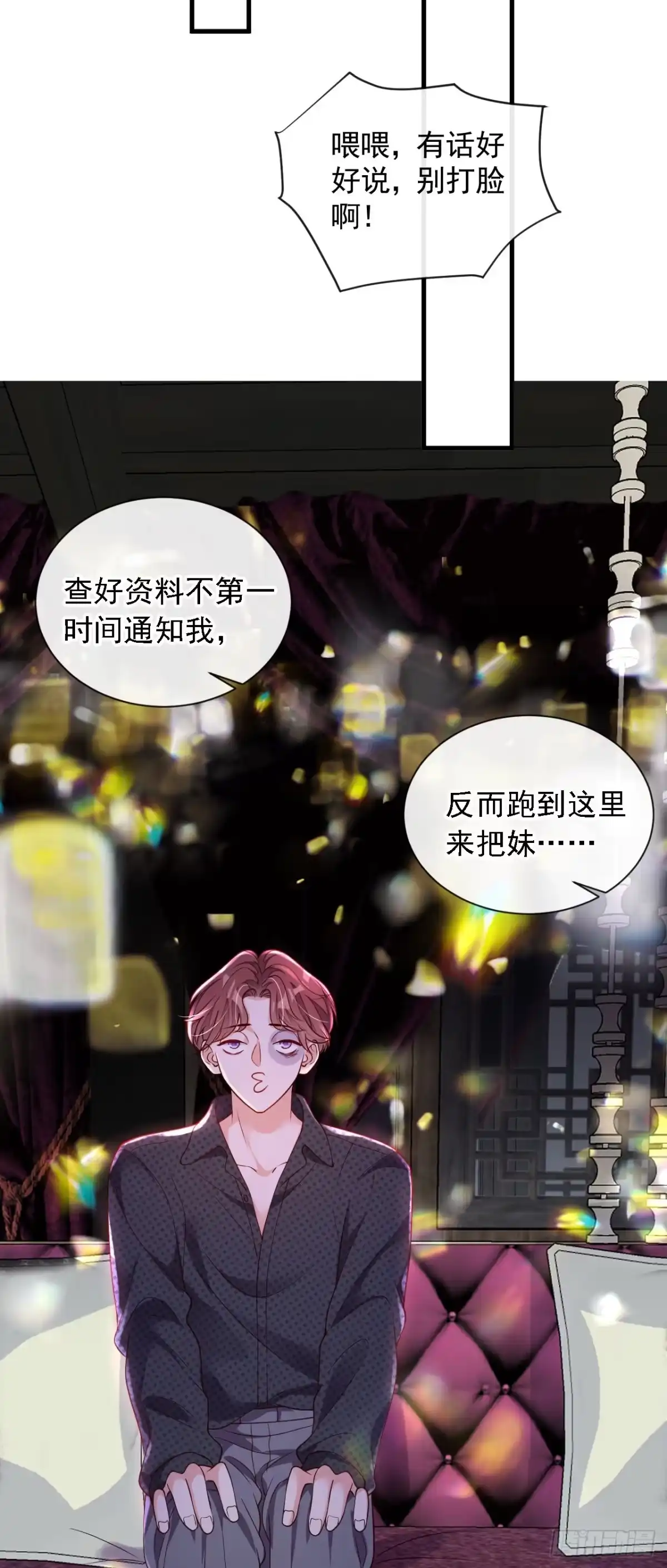 《恶魔低语时》第44话 你哪都别想去 第24页