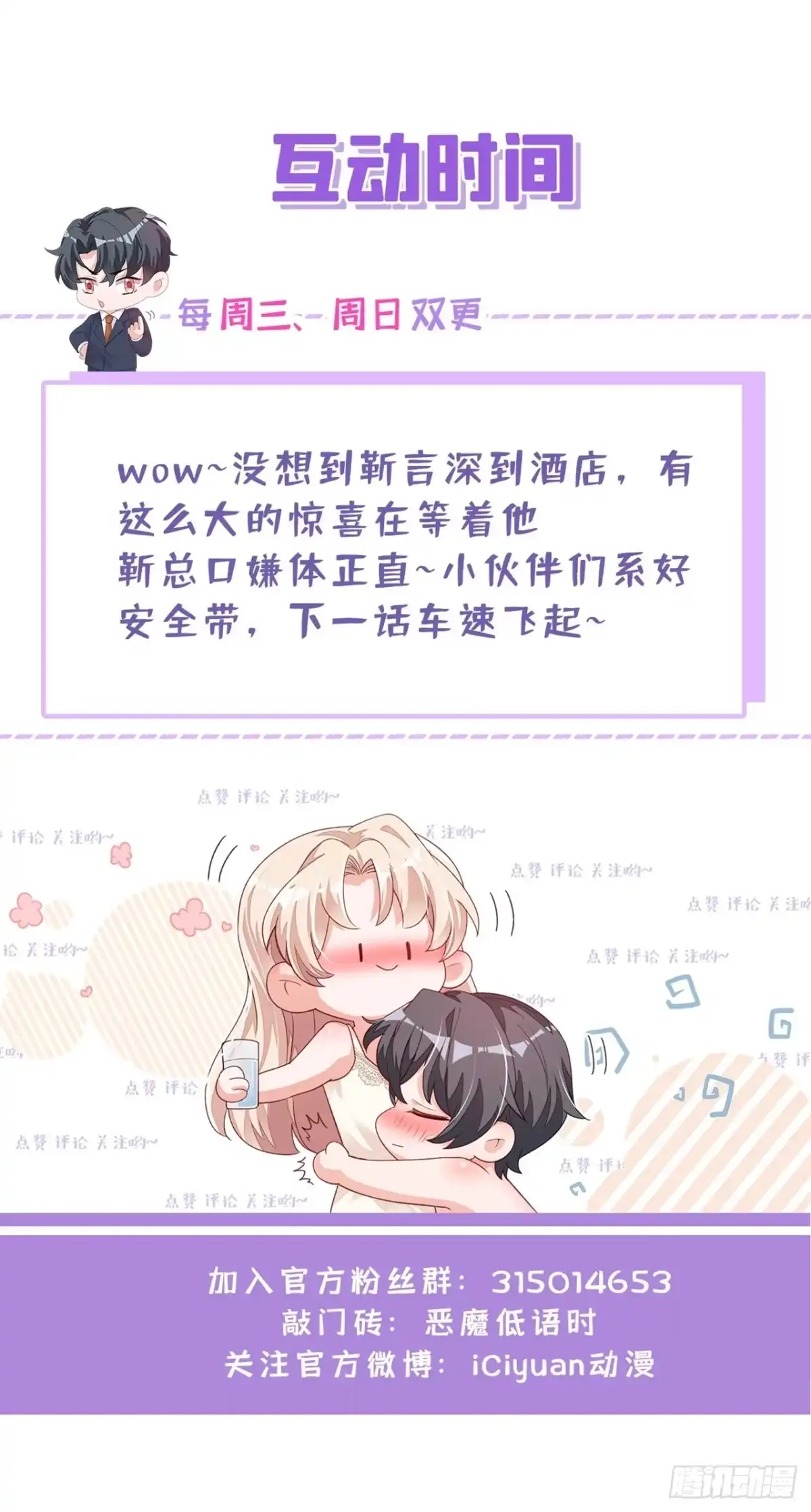 《恶魔低语时》第45话 我一直在等你哦 第37页