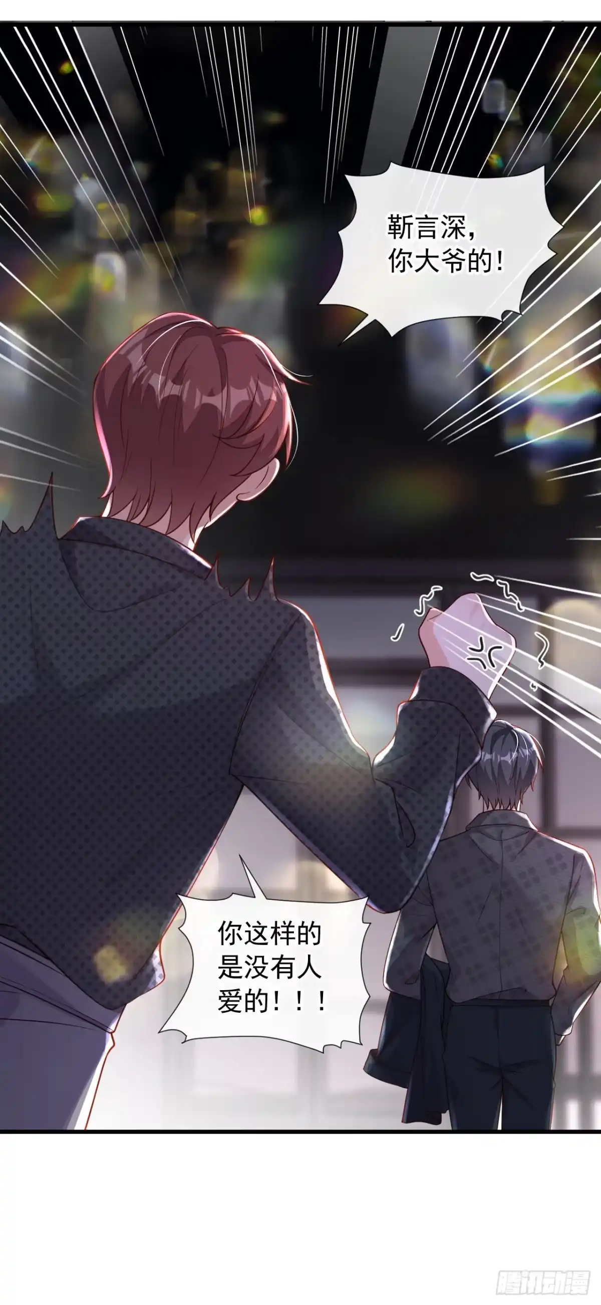 《恶魔低语时》第45话 我一直在等你哦 第8页