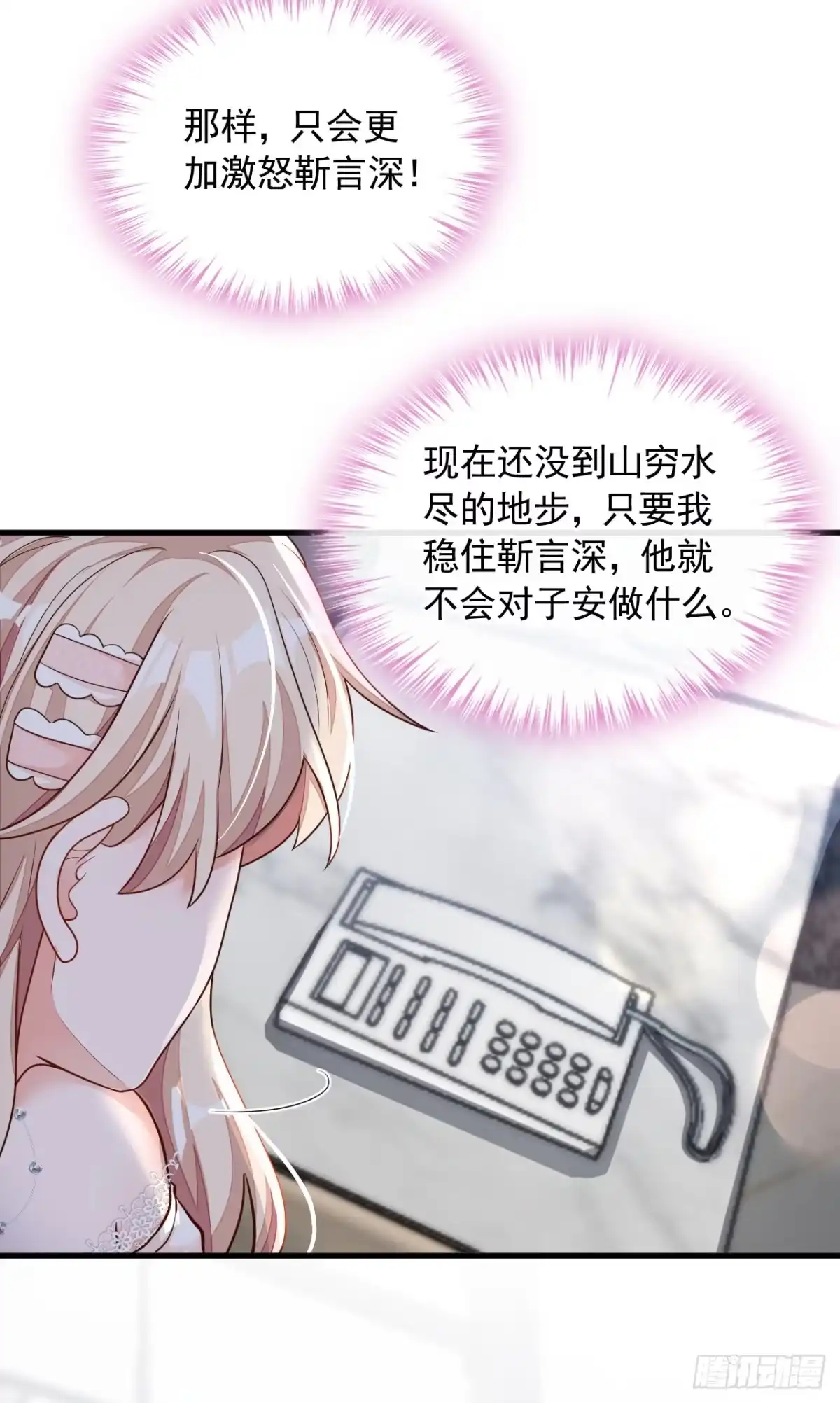 《恶魔低语时》第45话 我一直在等你哦 第13页