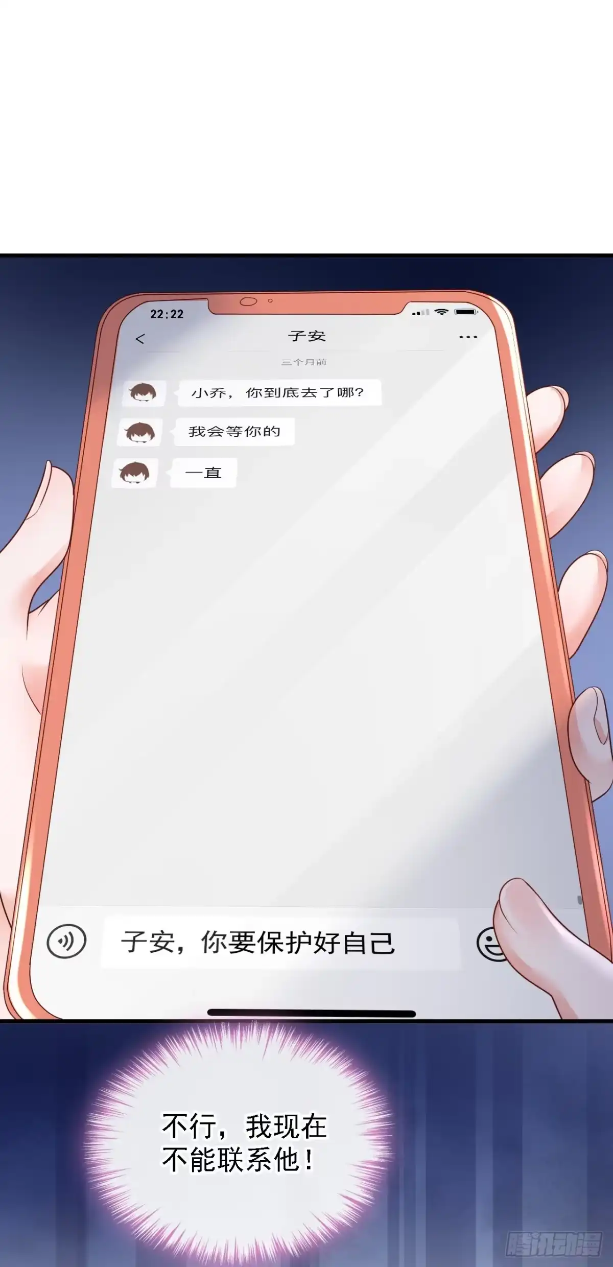 《恶魔低语时》第45话 我一直在等你哦 第11页