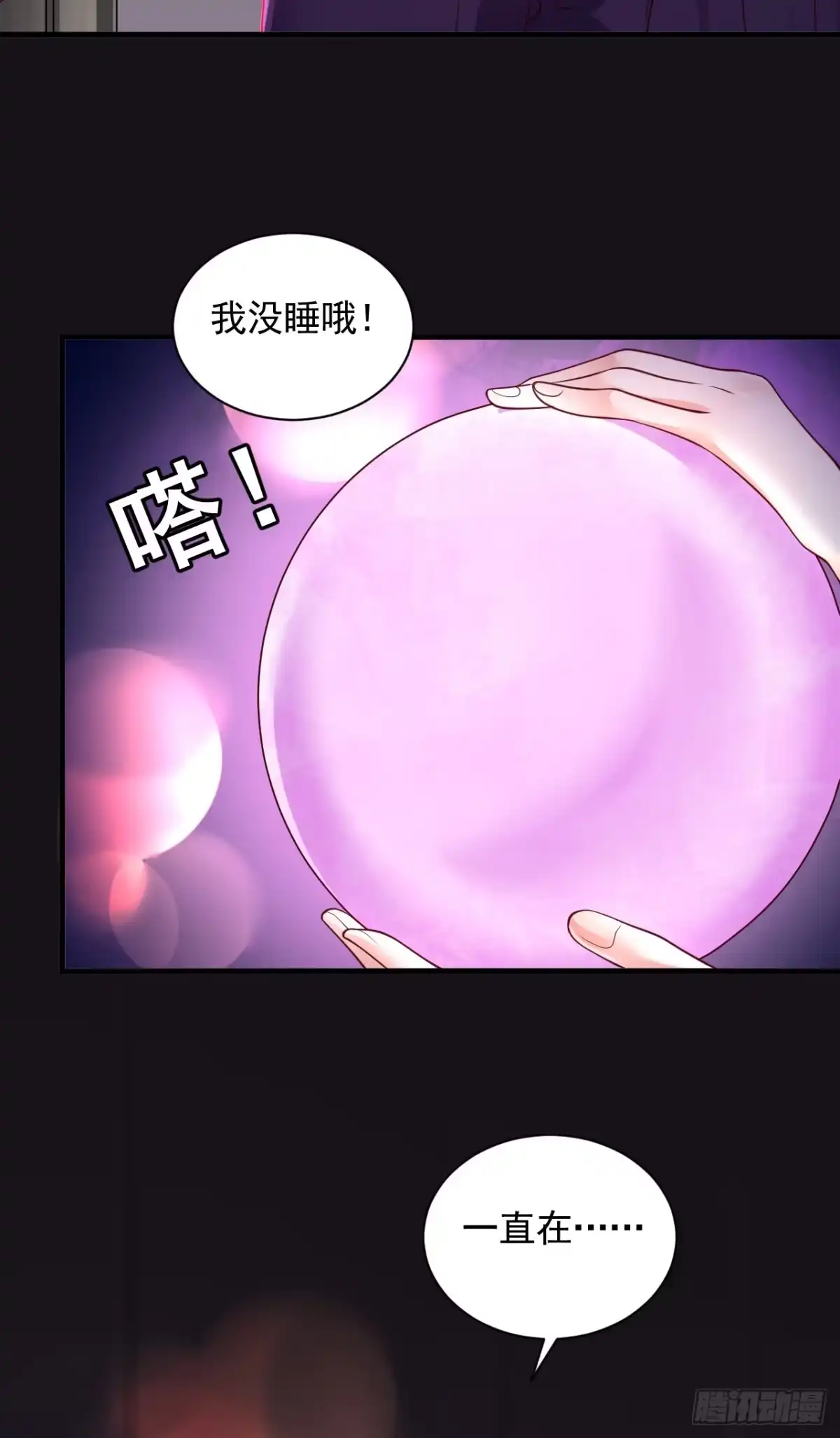 《恶魔低语时》第45话 我一直在等你哦 第18页