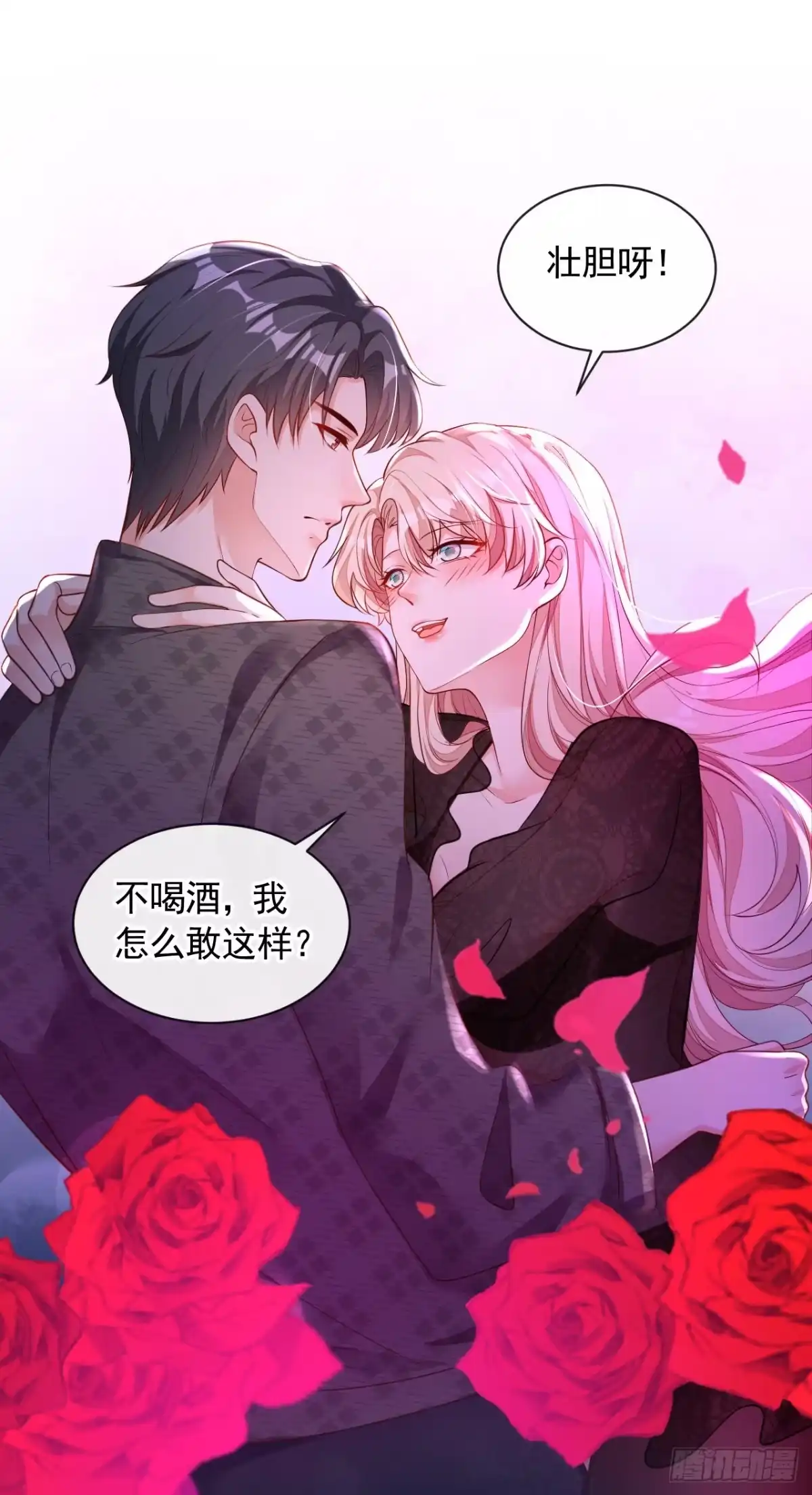 《恶魔低语时》第45话 我一直在等你哦 第28页