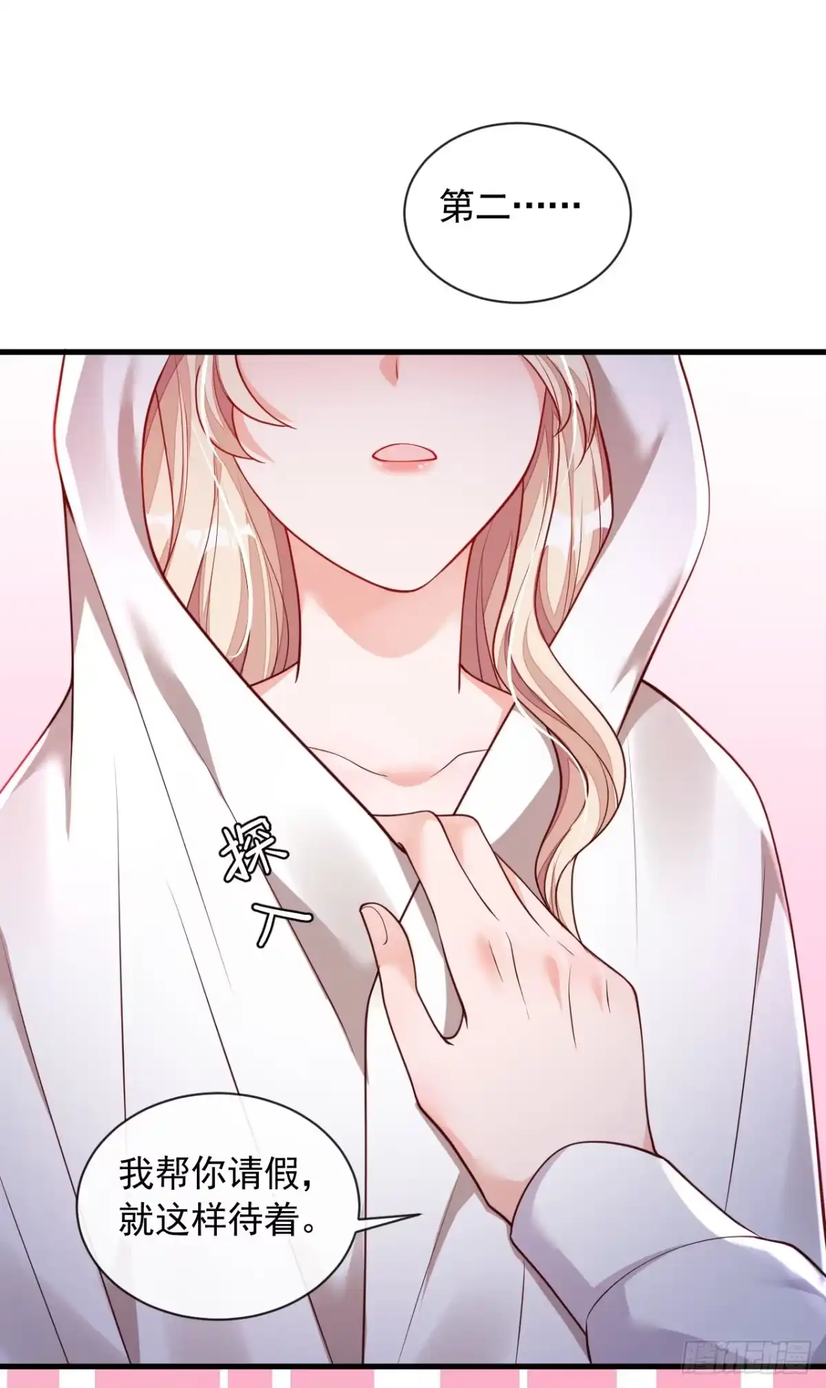 《恶魔低语时》第46话 送你的礼物，喜欢吗？ 第42页