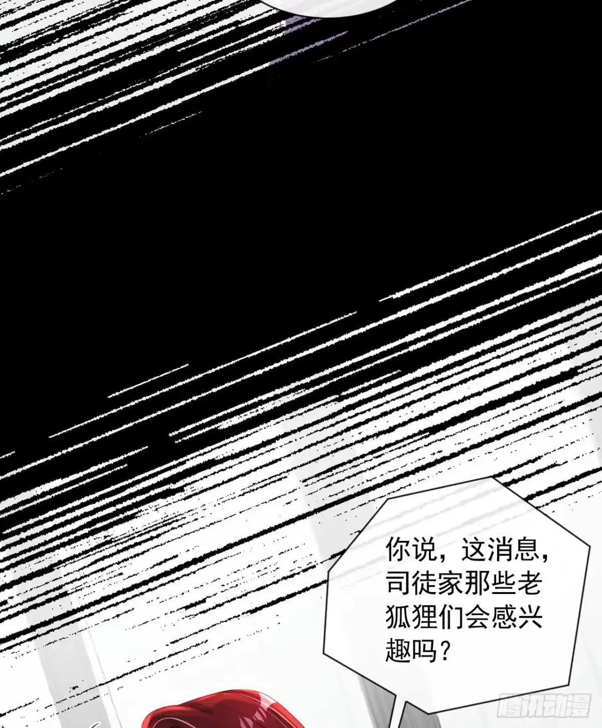 《恶魔低语时》第46话 送你的礼物，喜欢吗？ 第33页