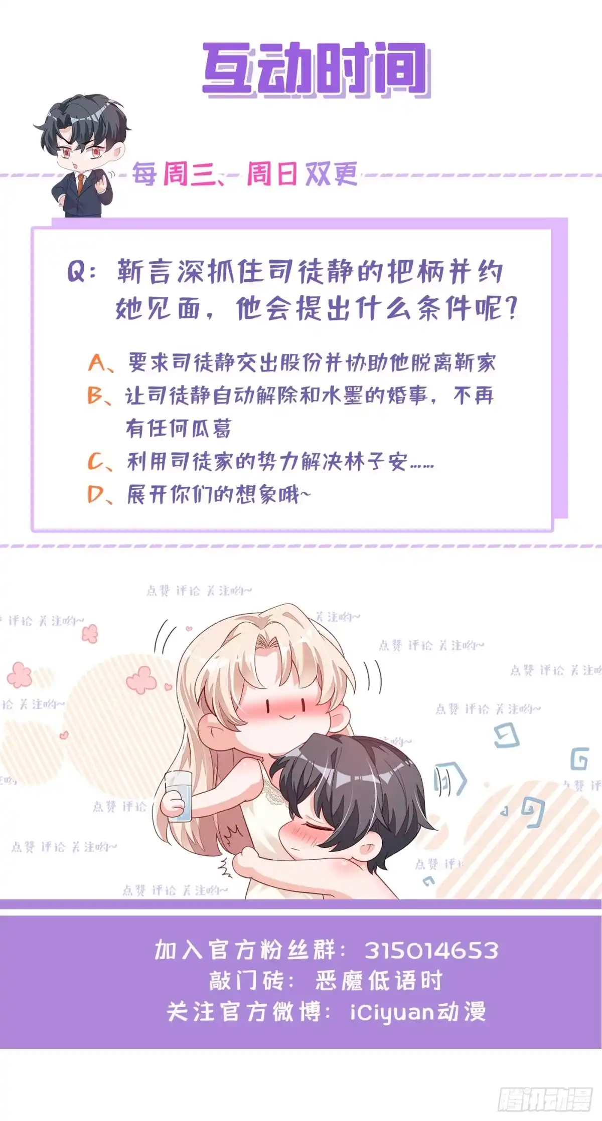 《恶魔低语时》第46话 送你的礼物，喜欢吗？ 第44页