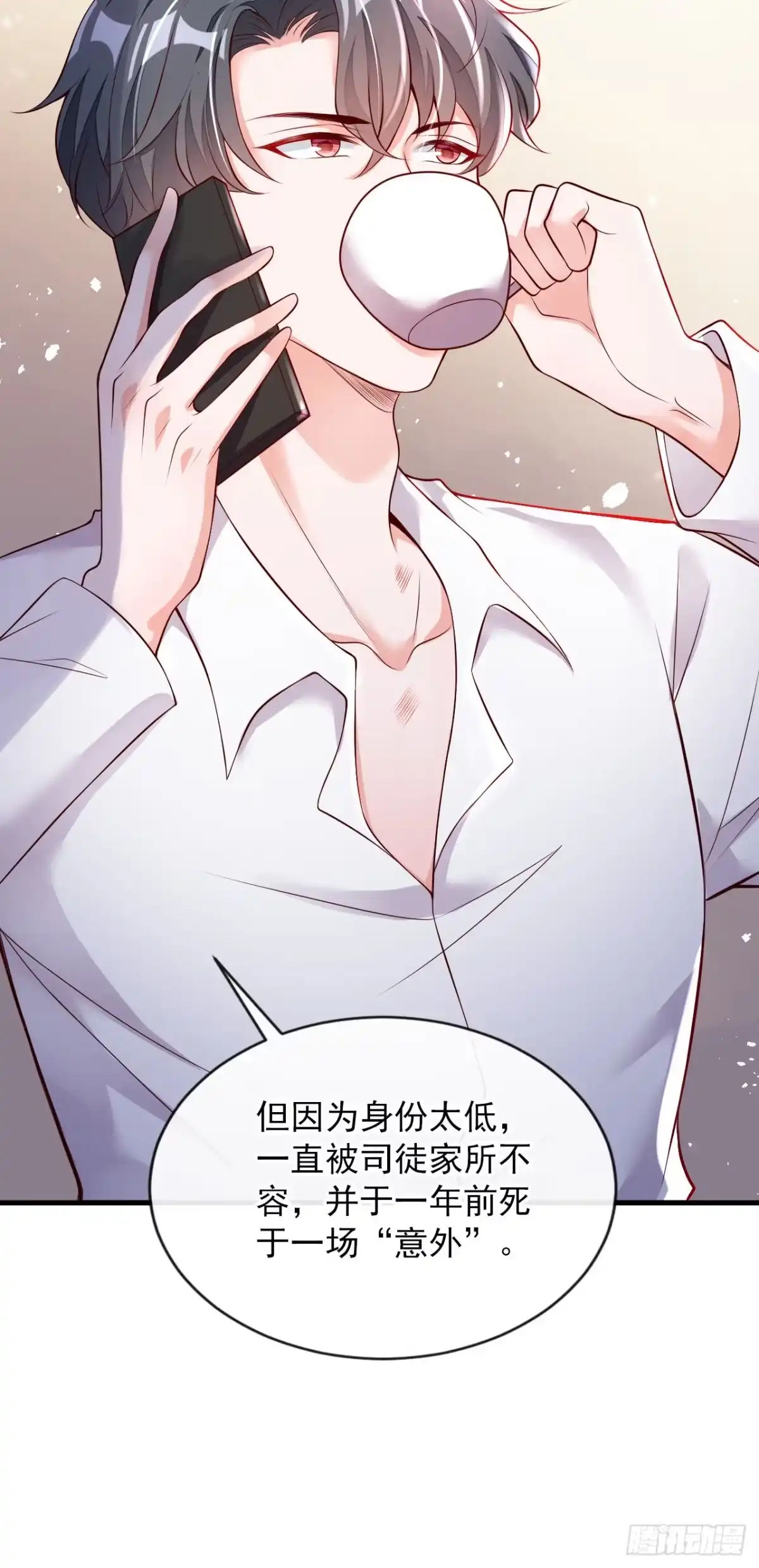 《恶魔低语时》第46话 送你的礼物，喜欢吗？ 第31页