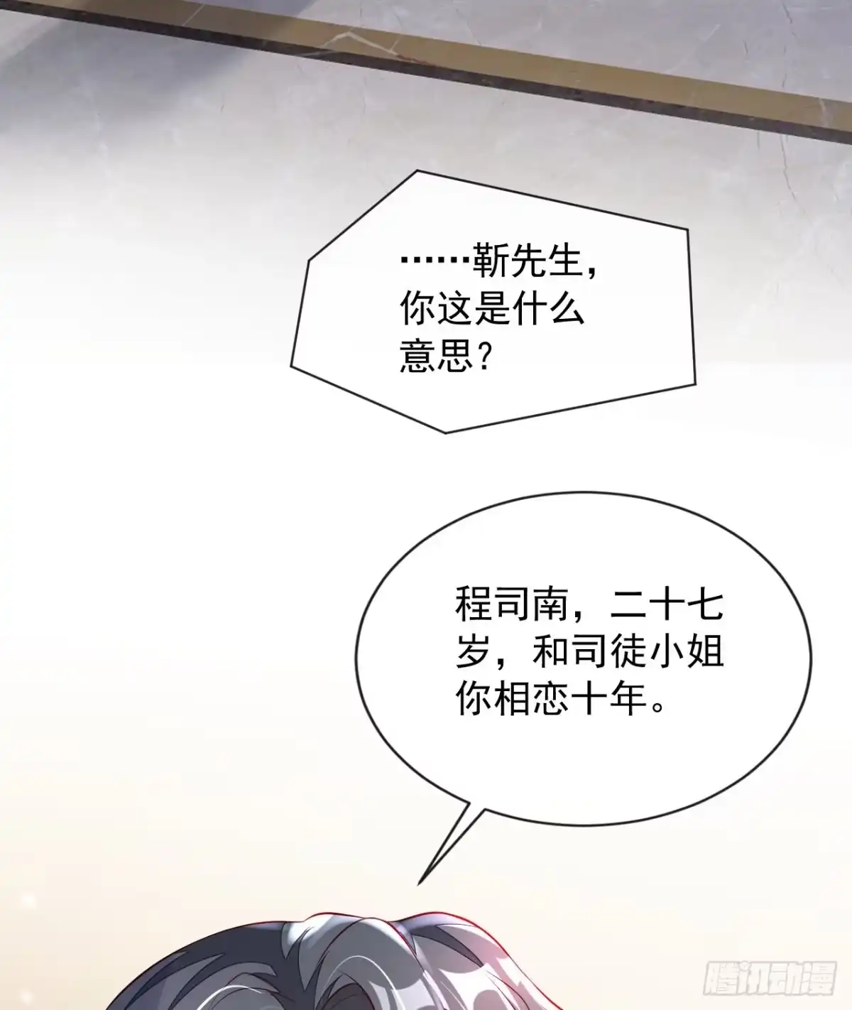 《恶魔低语时》第46话 送你的礼物，喜欢吗？ 第30页