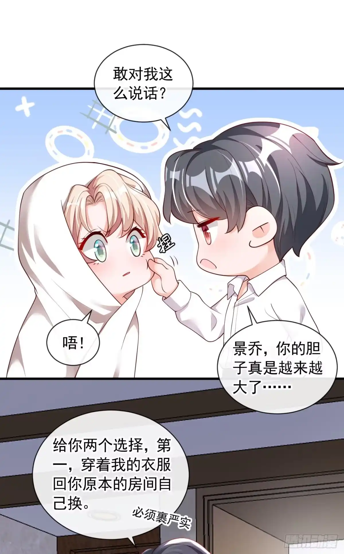《恶魔低语时》第46话 送你的礼物，喜欢吗？ 第40页