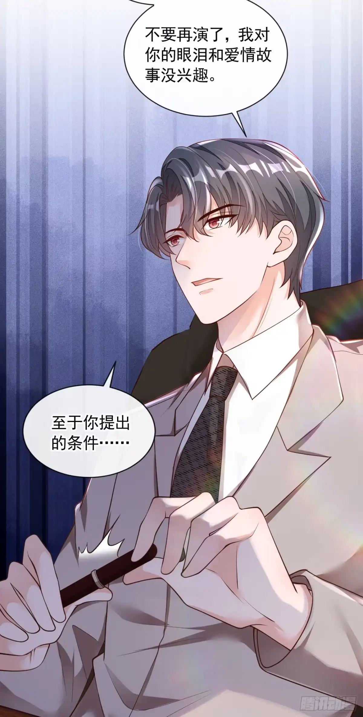 《恶魔低语时》第47话 我能问你的名字吗 第25页