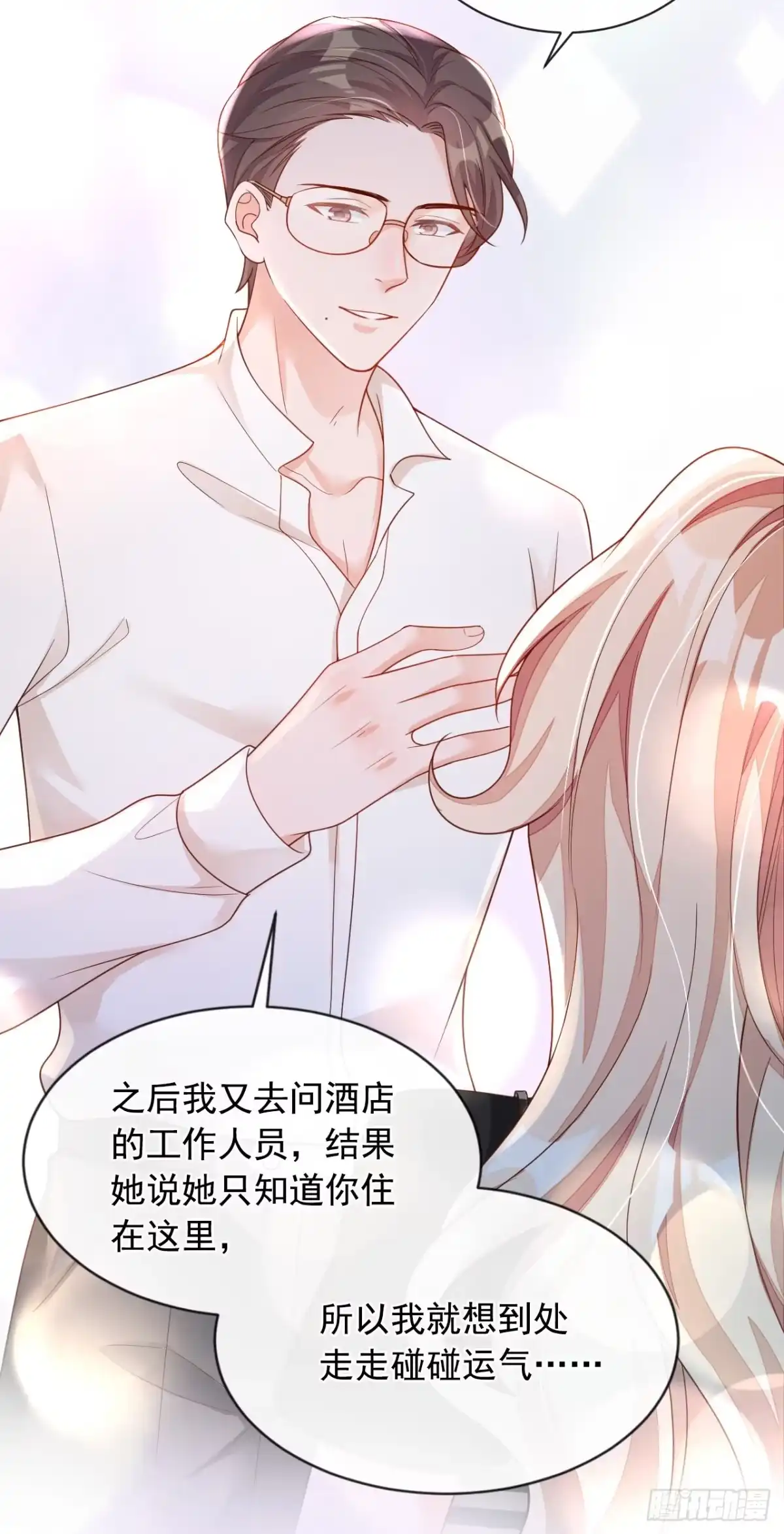 《恶魔低语时》第47话 我能问你的名字吗 第15页