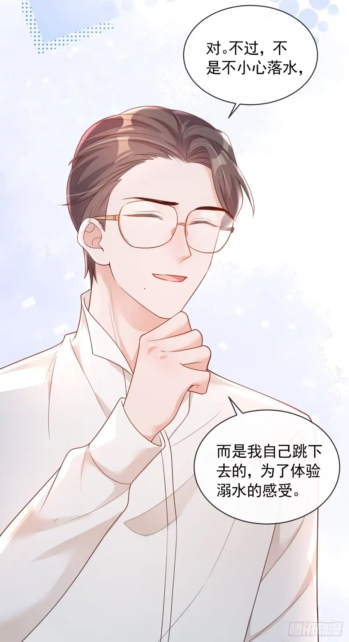 《恶魔低语时》第47话 我能问你的名字吗 第13页