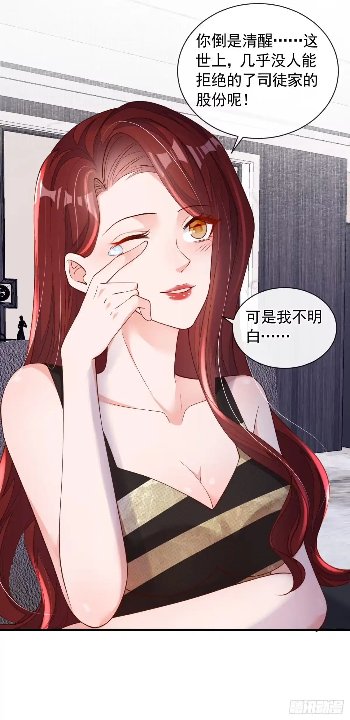 《恶魔低语时》第47话 我能问你的名字吗 第27页