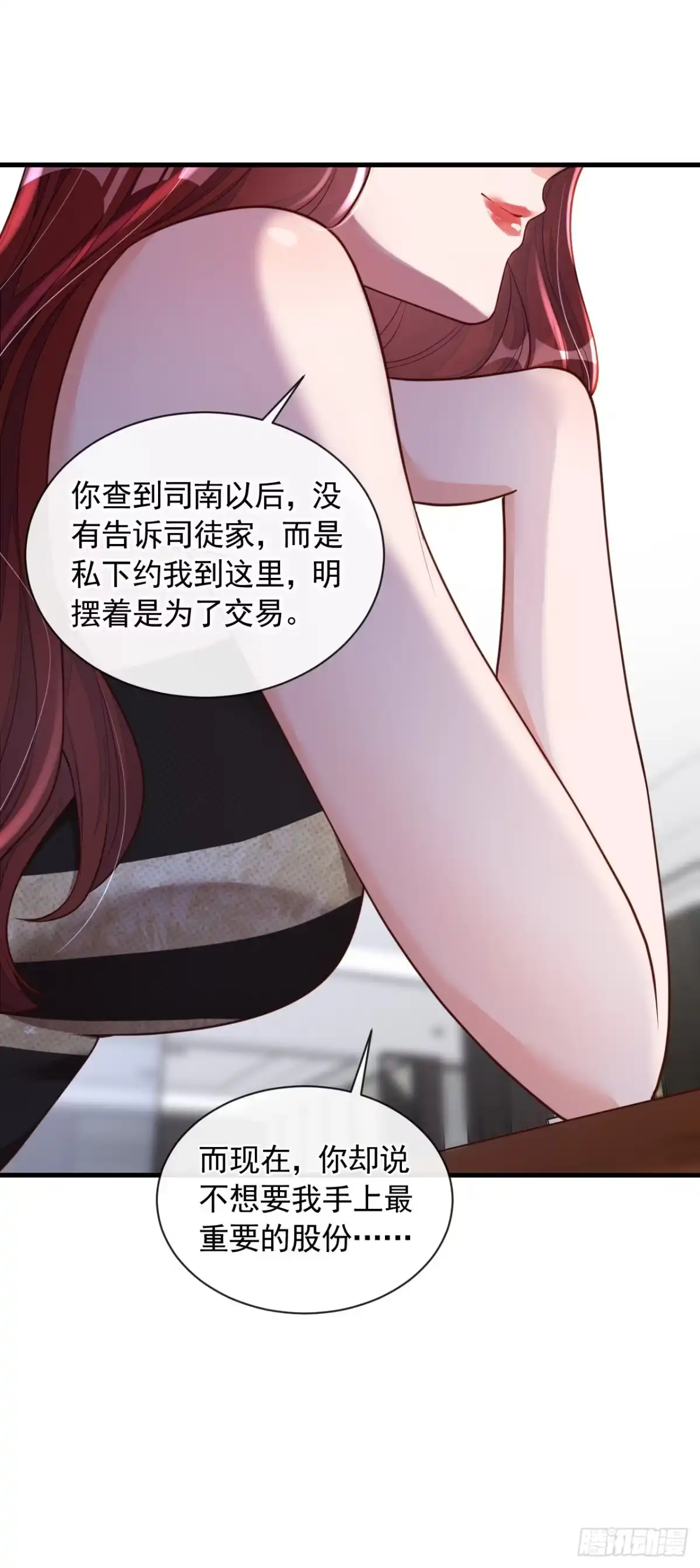 《恶魔低语时》第47话 我能问你的名字吗 第28页