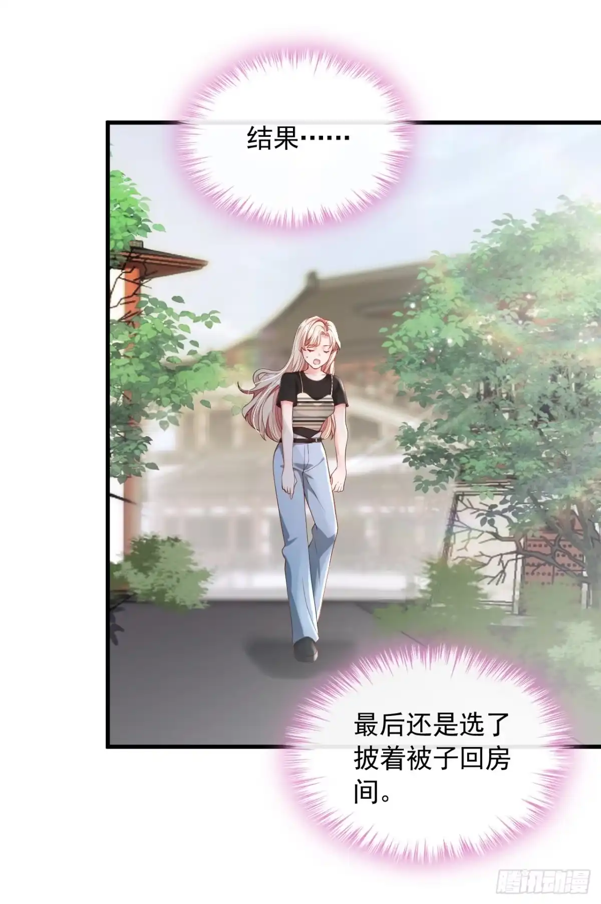 《恶魔低语时》第47话 我能问你的名字吗 第3页