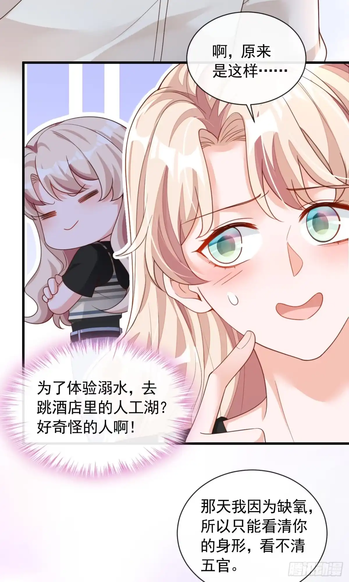 《恶魔低语时》第47话 我能问你的名字吗 第14页